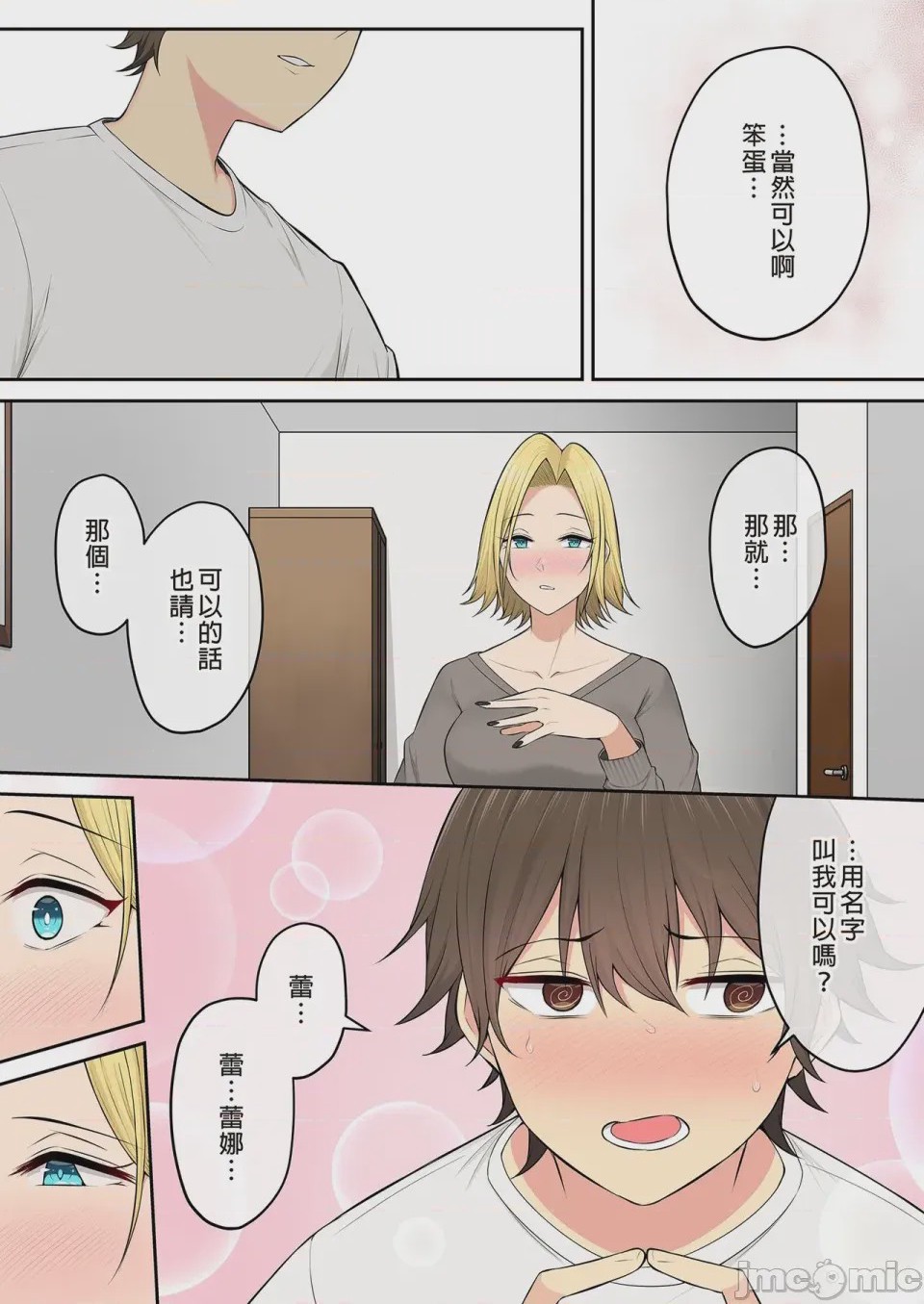 第1话，第 138 頁