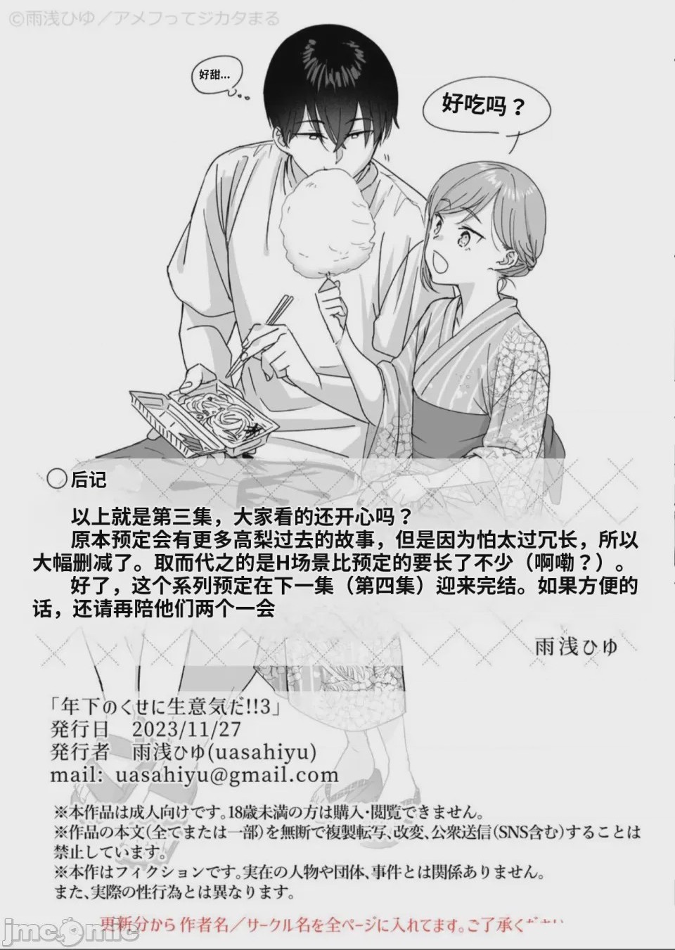 第1话、110 ページ