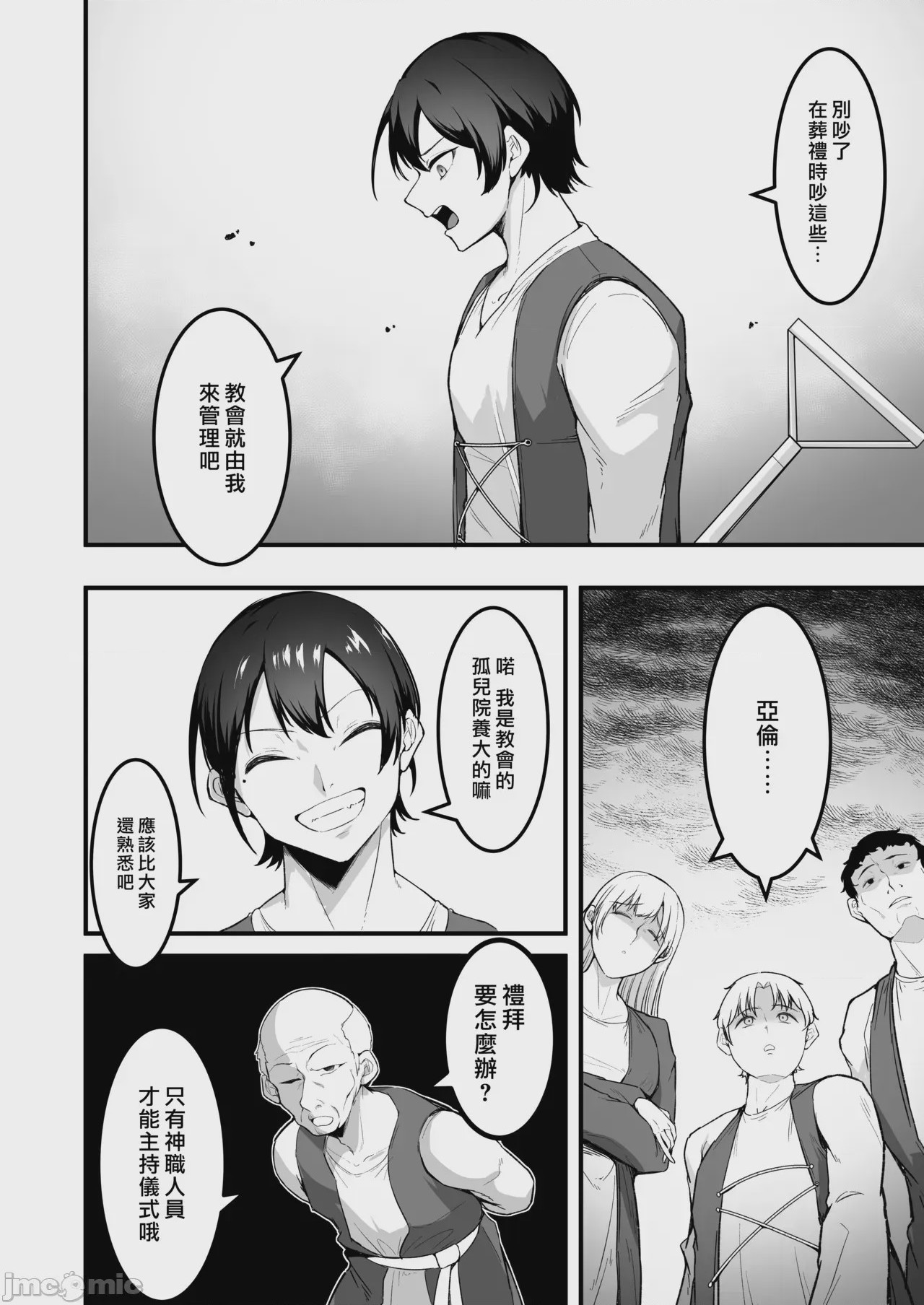 第1话, pahina 4