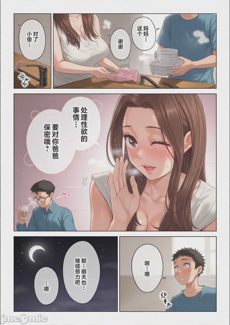 第1话，第 39 页