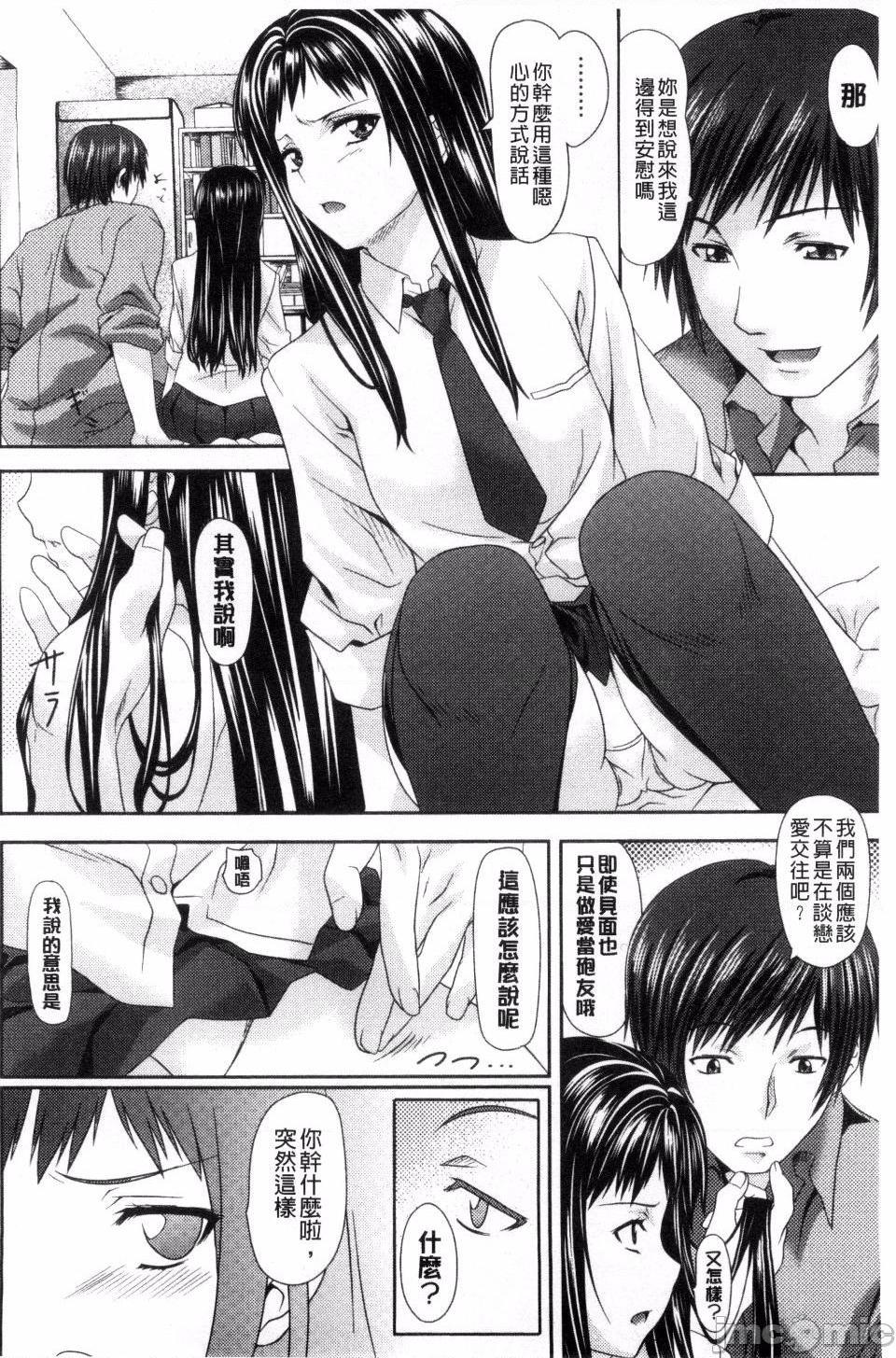 [長頼] 恋色めまい, 페이지 160