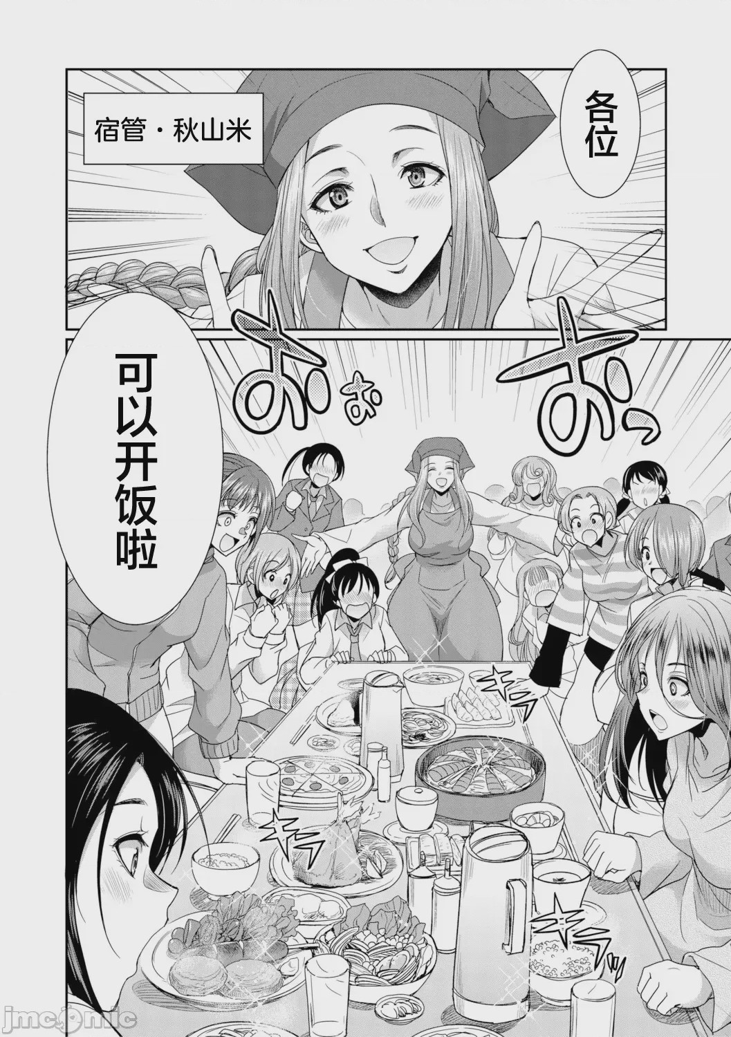 第1话、8 ページ