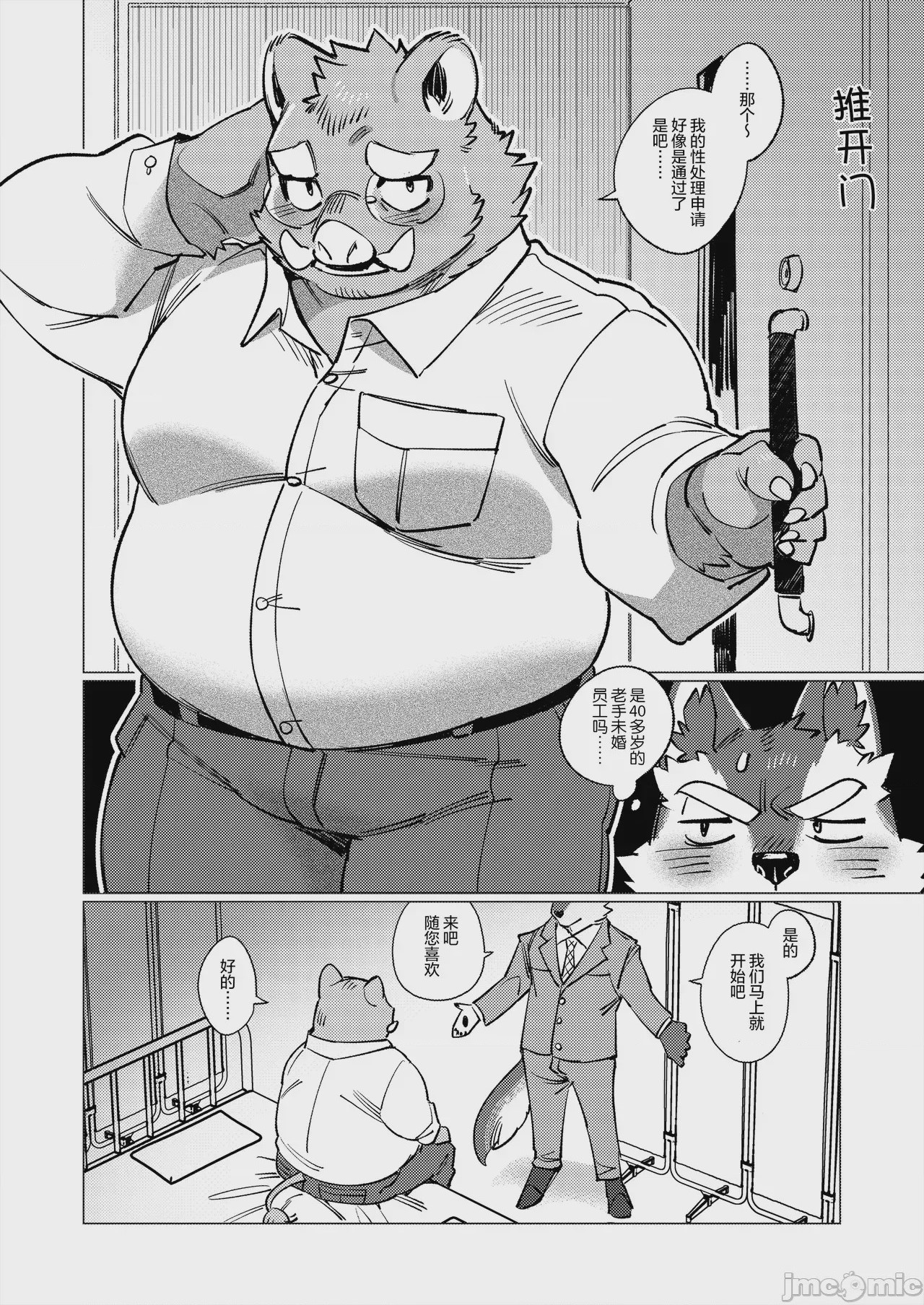 第1话，第 3 页