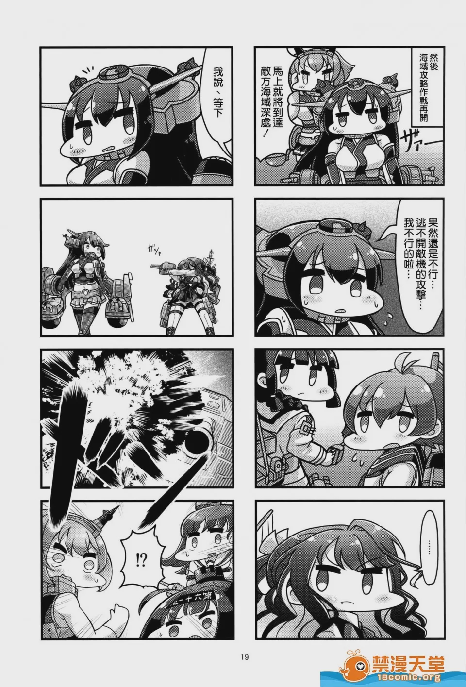 第1话、19 ページ