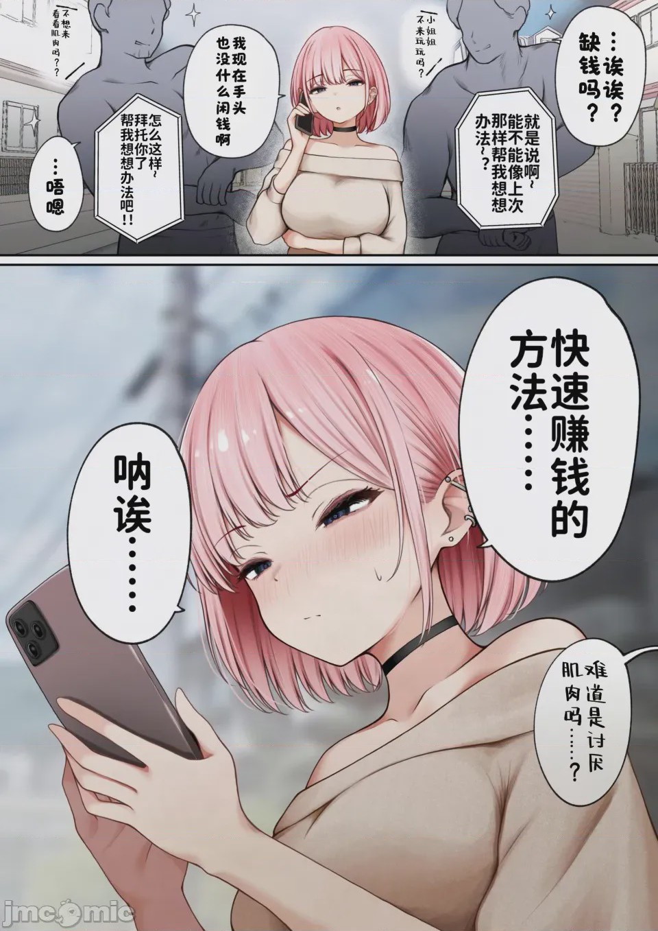 第1话, page 6
