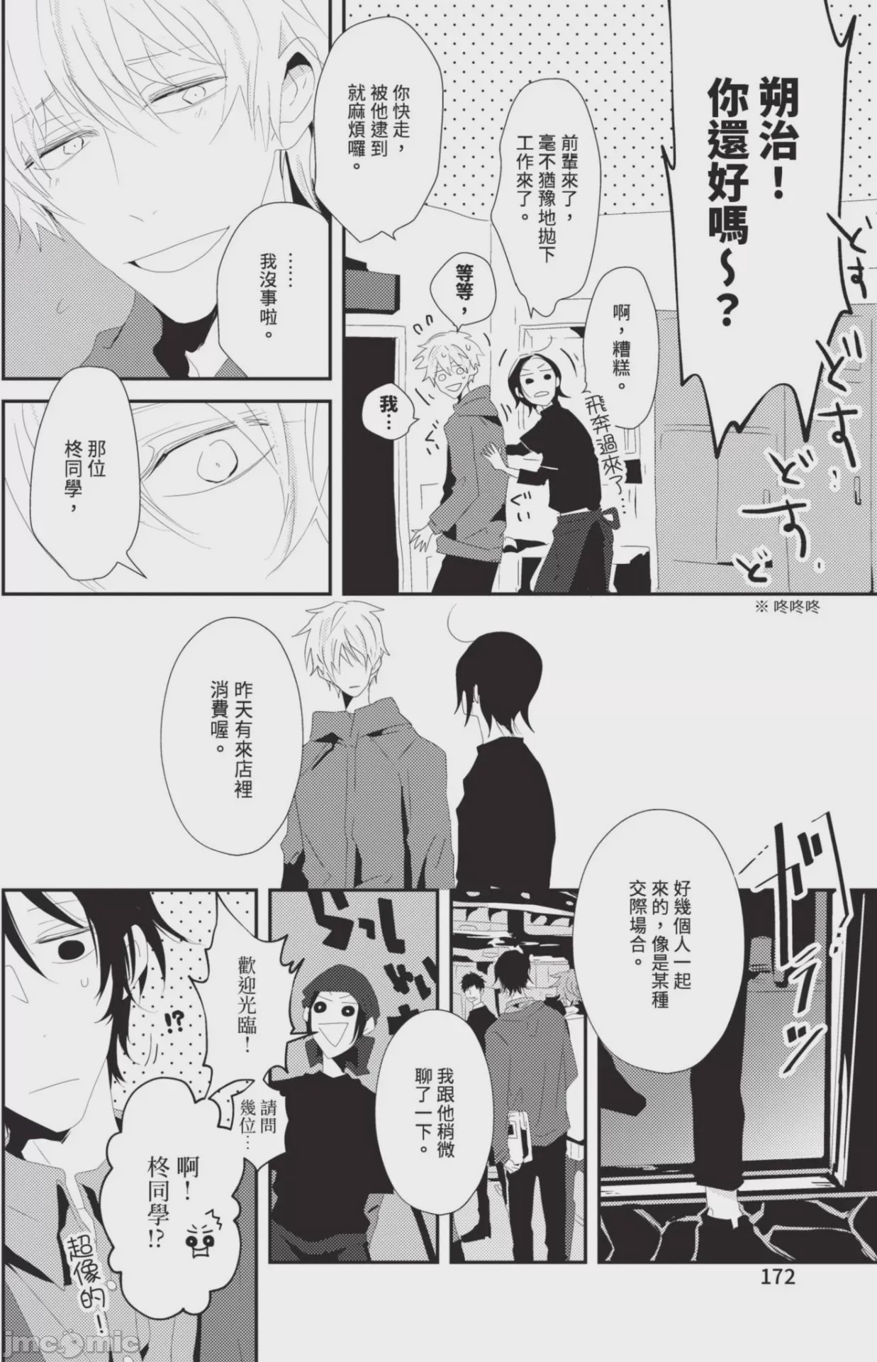 第1话, page 171
