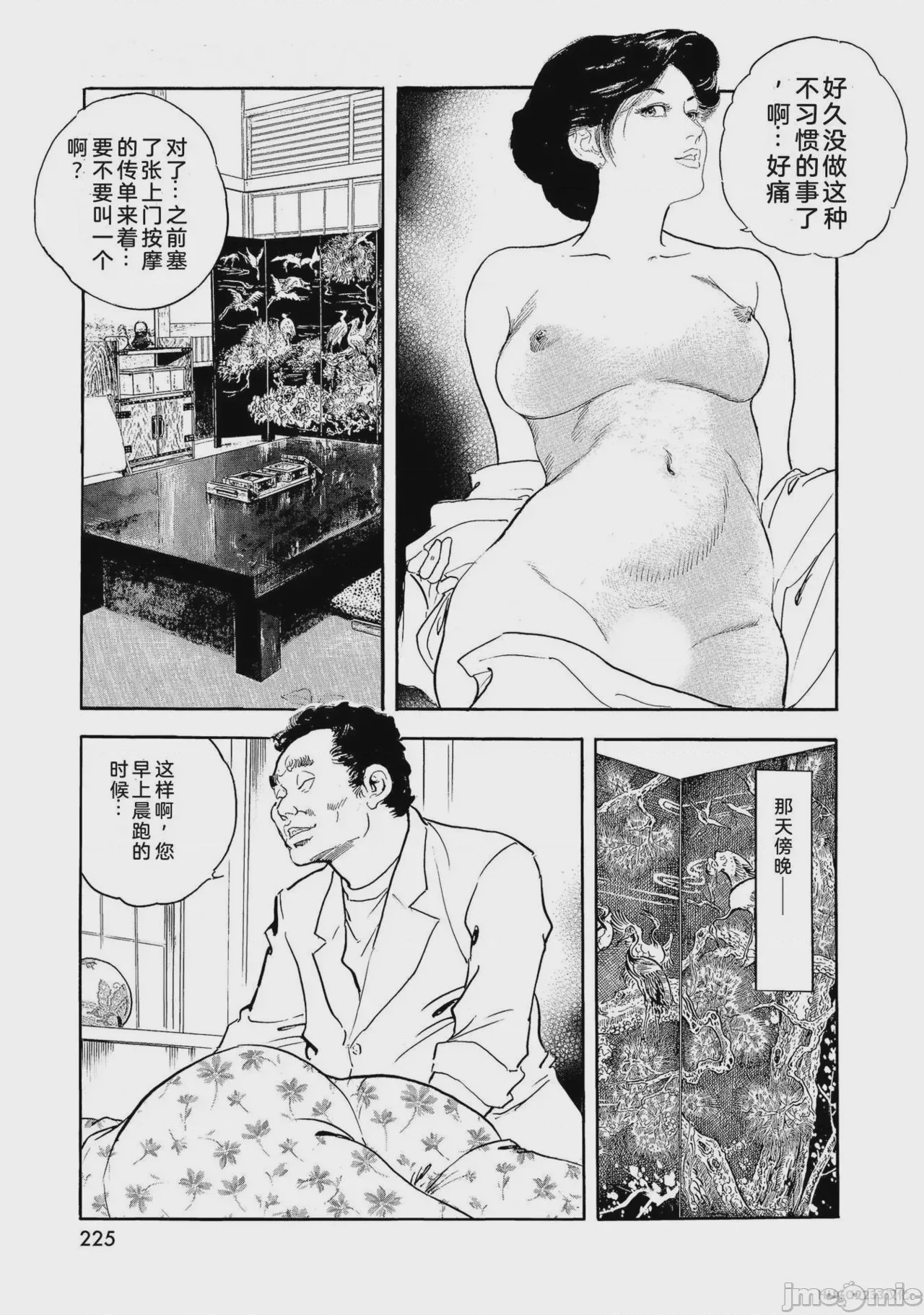第1话，第 230 頁