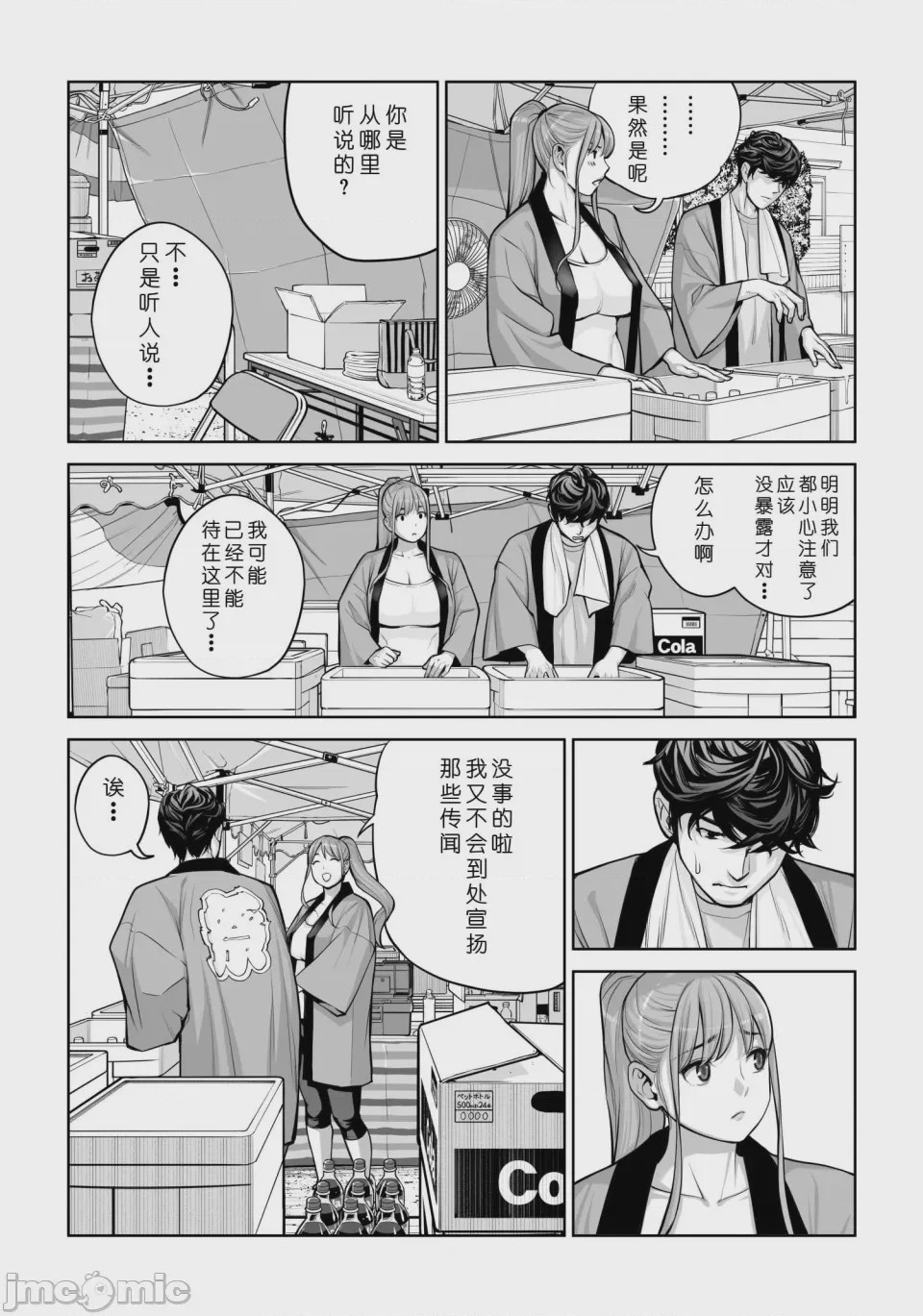 第1话，第 49 頁