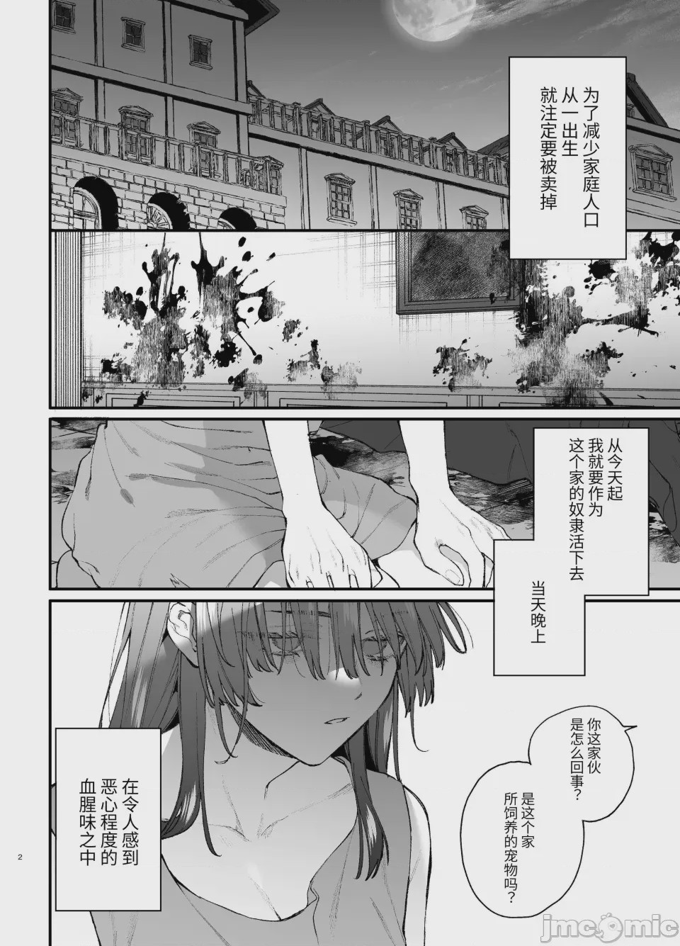 第1话、2 ページ