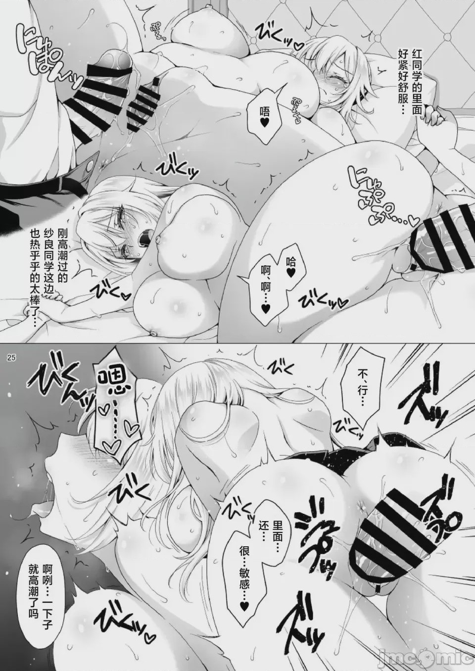 第1话，第 25 頁