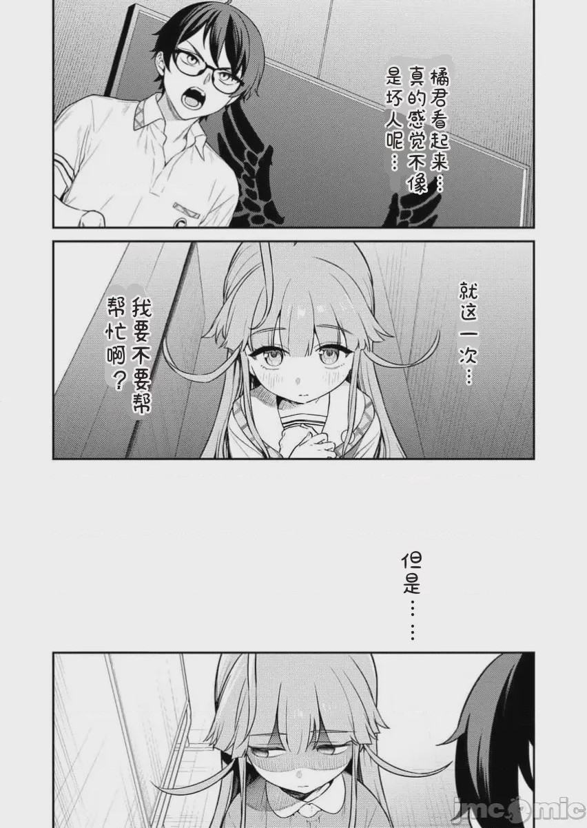 第1话 單行本第一卷, page 84