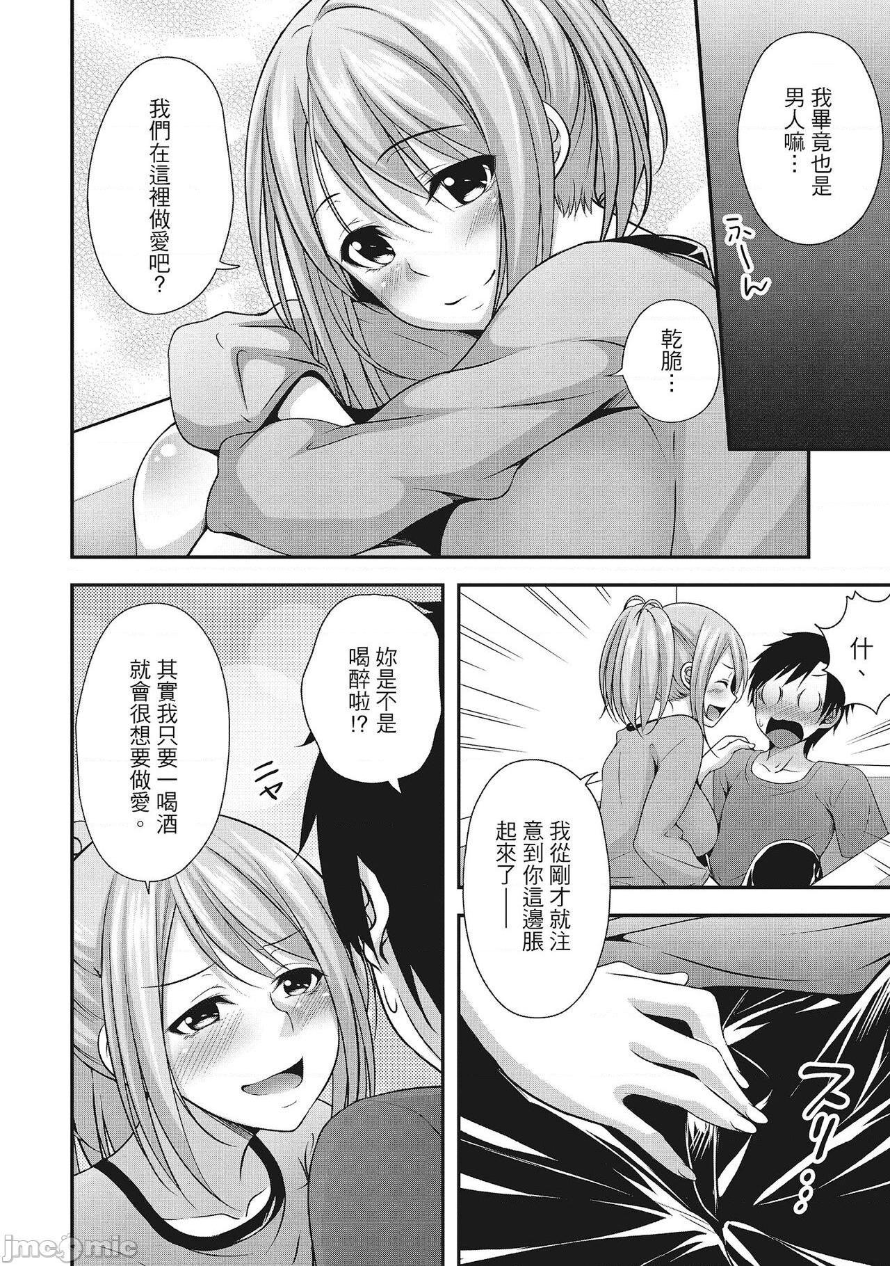 [一夢] やわちちフェスティバル [中国翻訳], trang 56