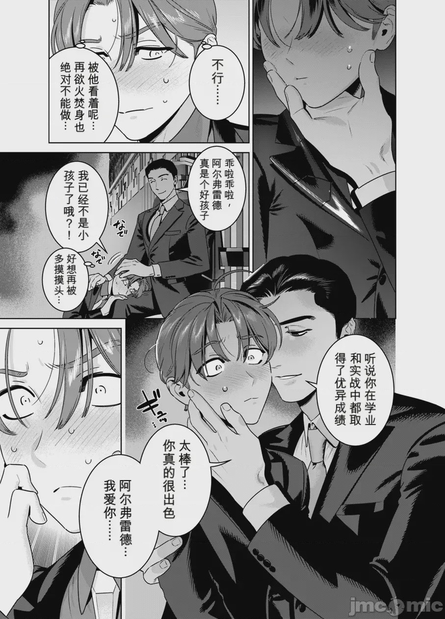 第1话，第 8 頁