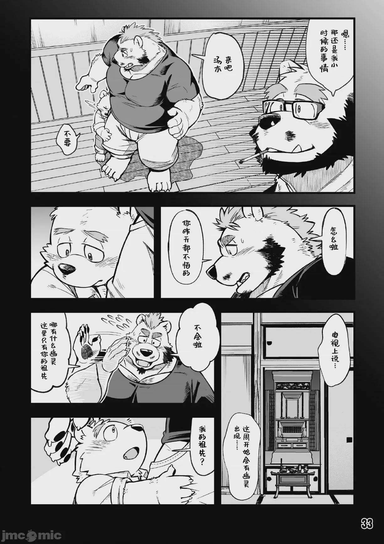 第1话，第 33 頁