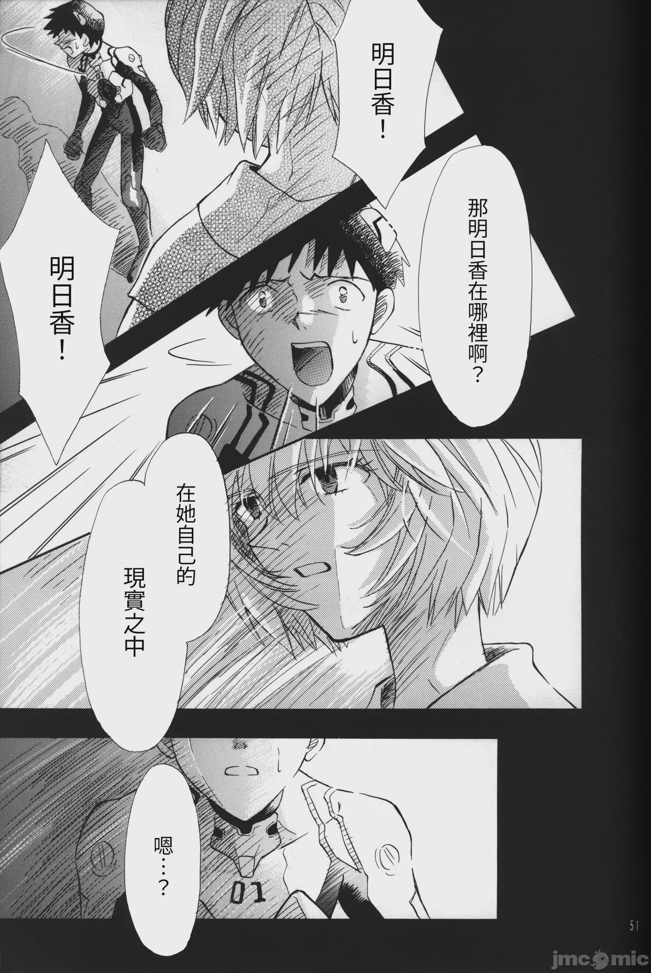 第1话，第 51 页