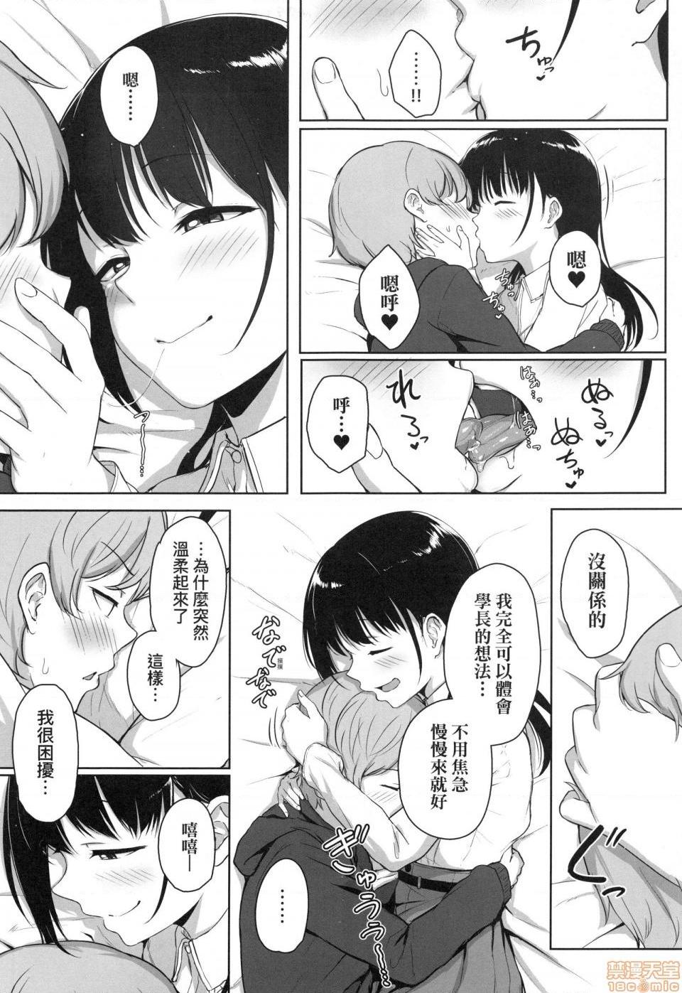 壞心眼的肉體接觸 [葵井ちづる] イジワルコネクト, pahina 61