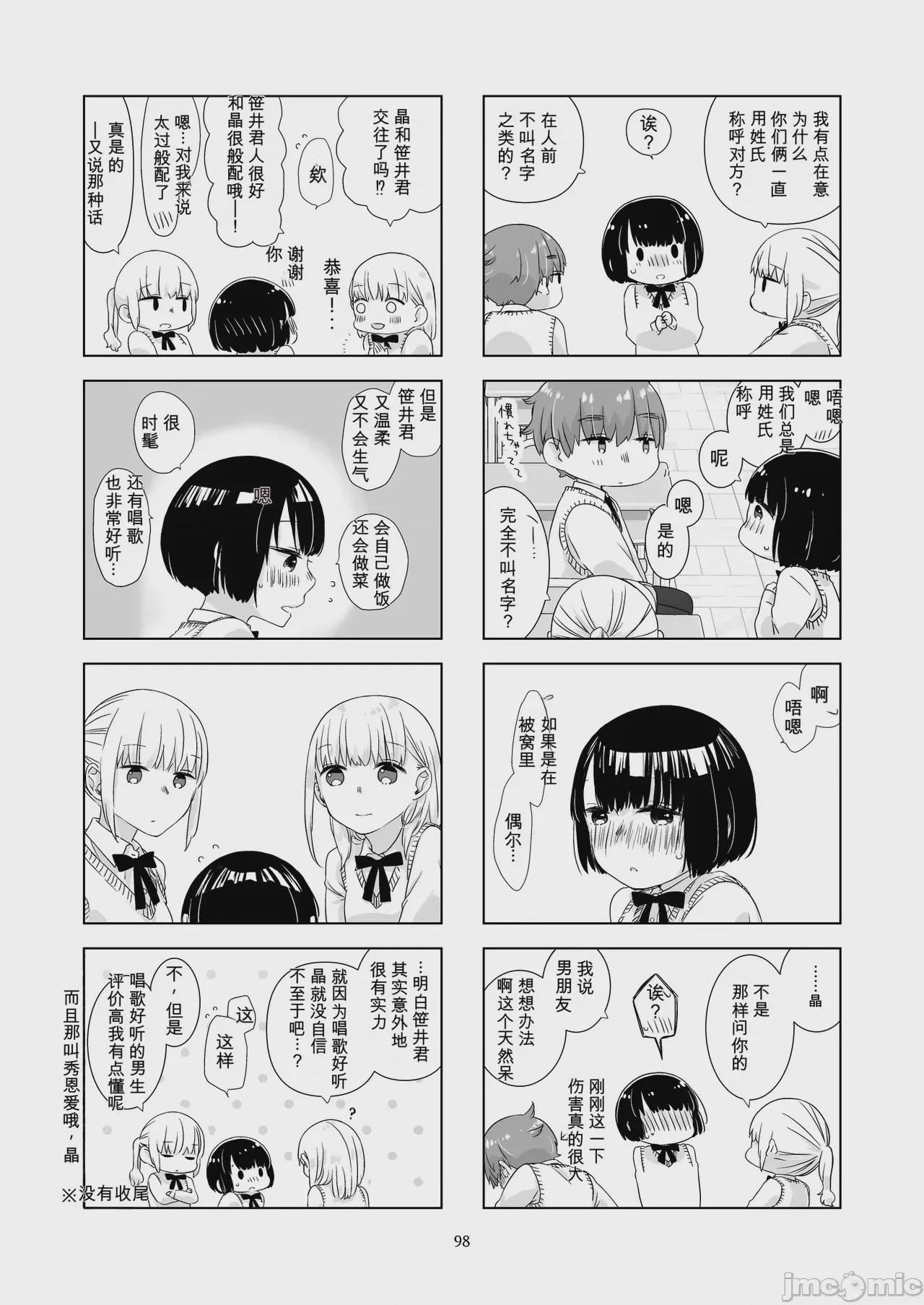 第1话，第 97 頁