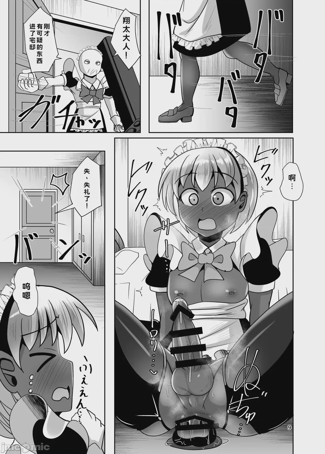 第1话、9 ページ