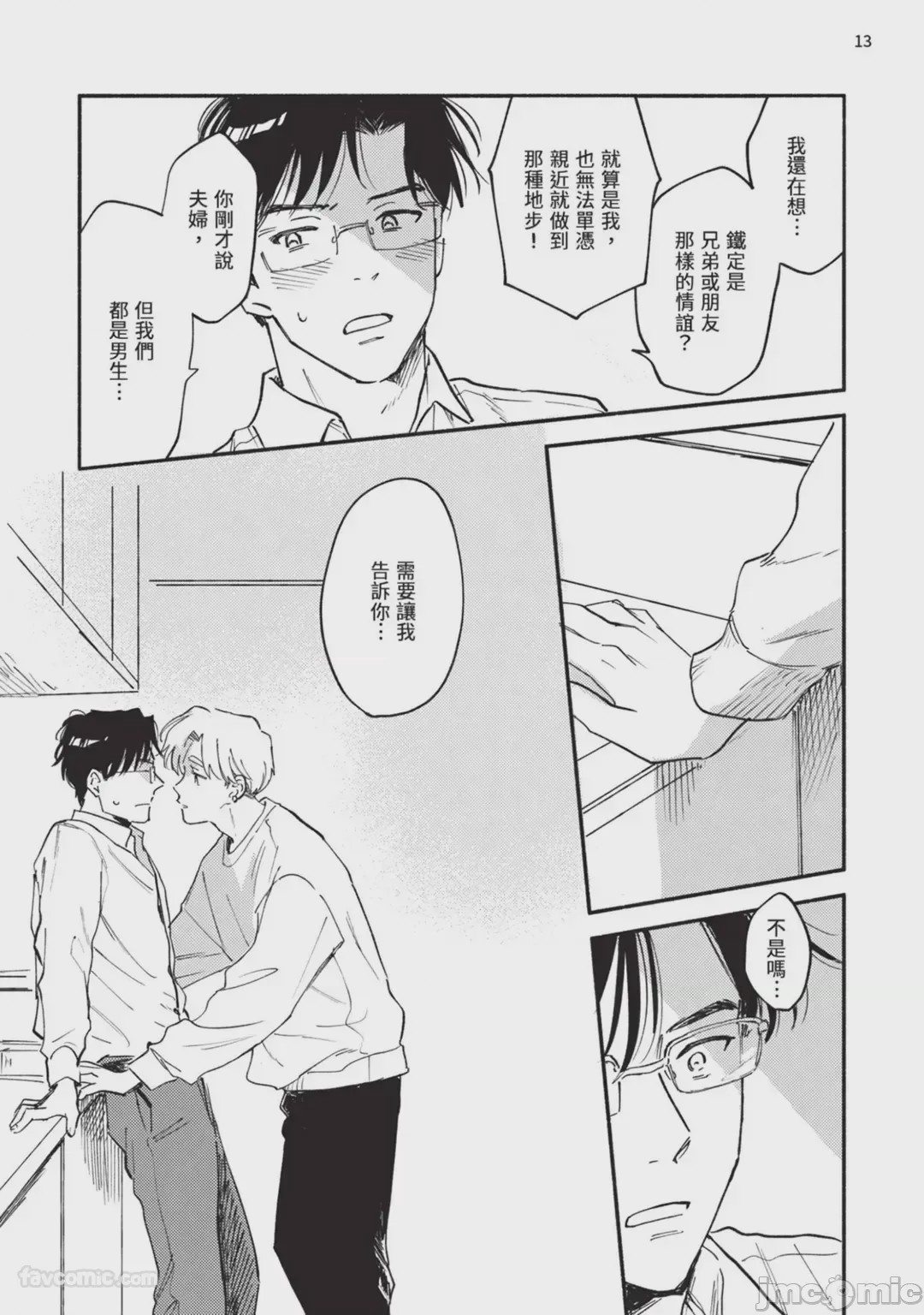 第1话，第 195 頁
