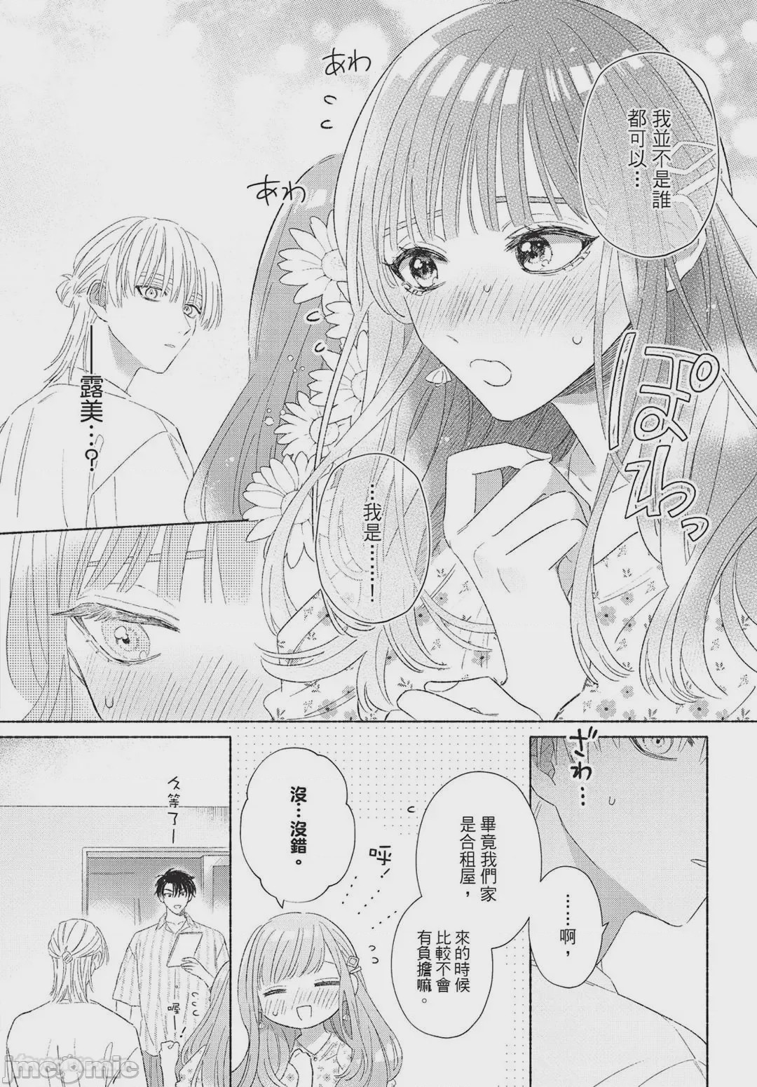 第1话, หน้า 104