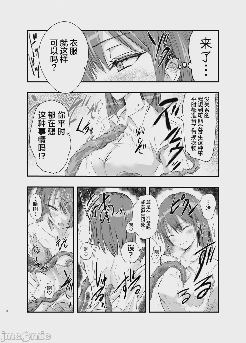 第1话、12 ページ