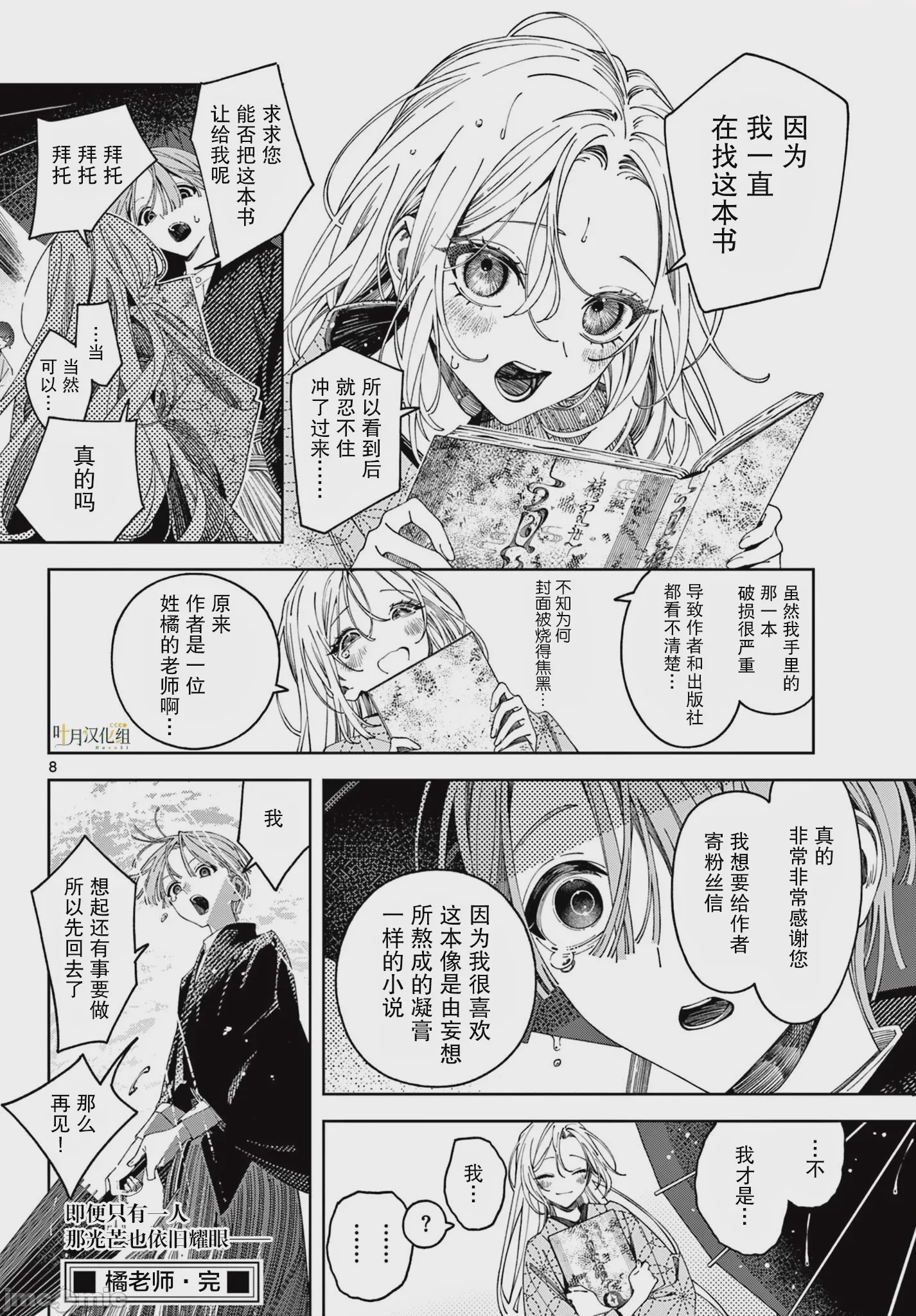 第1话，第 8 頁