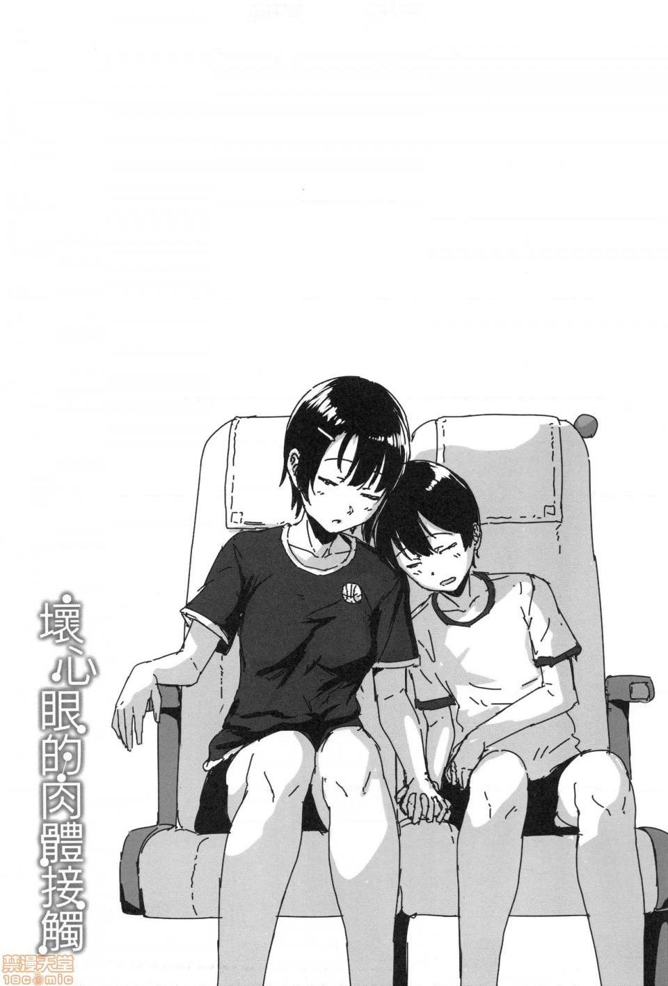 壞心眼的肉體接觸 [葵井ちづる] イジワルコネクト, หน้า 179