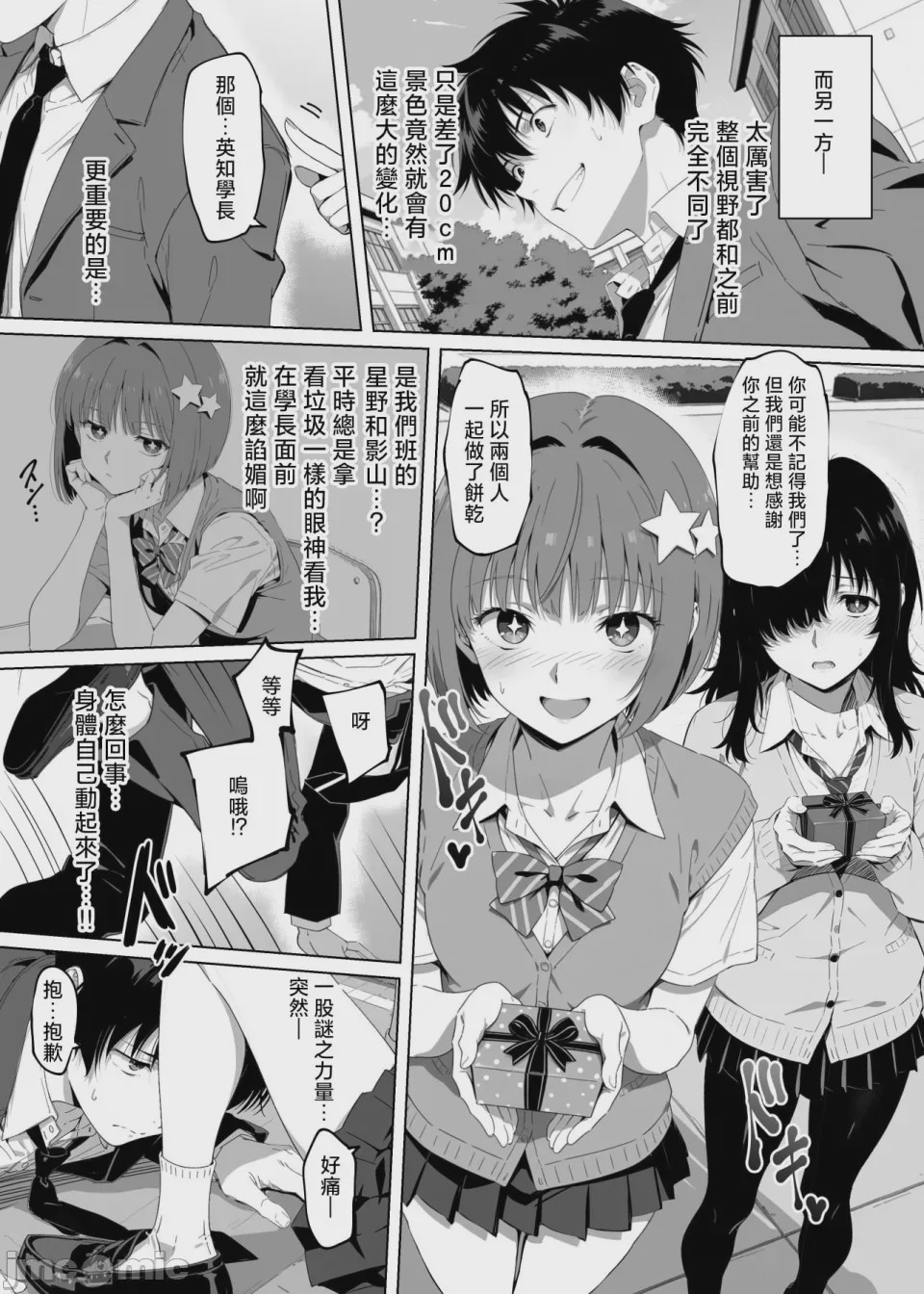 第1话、20 ページ