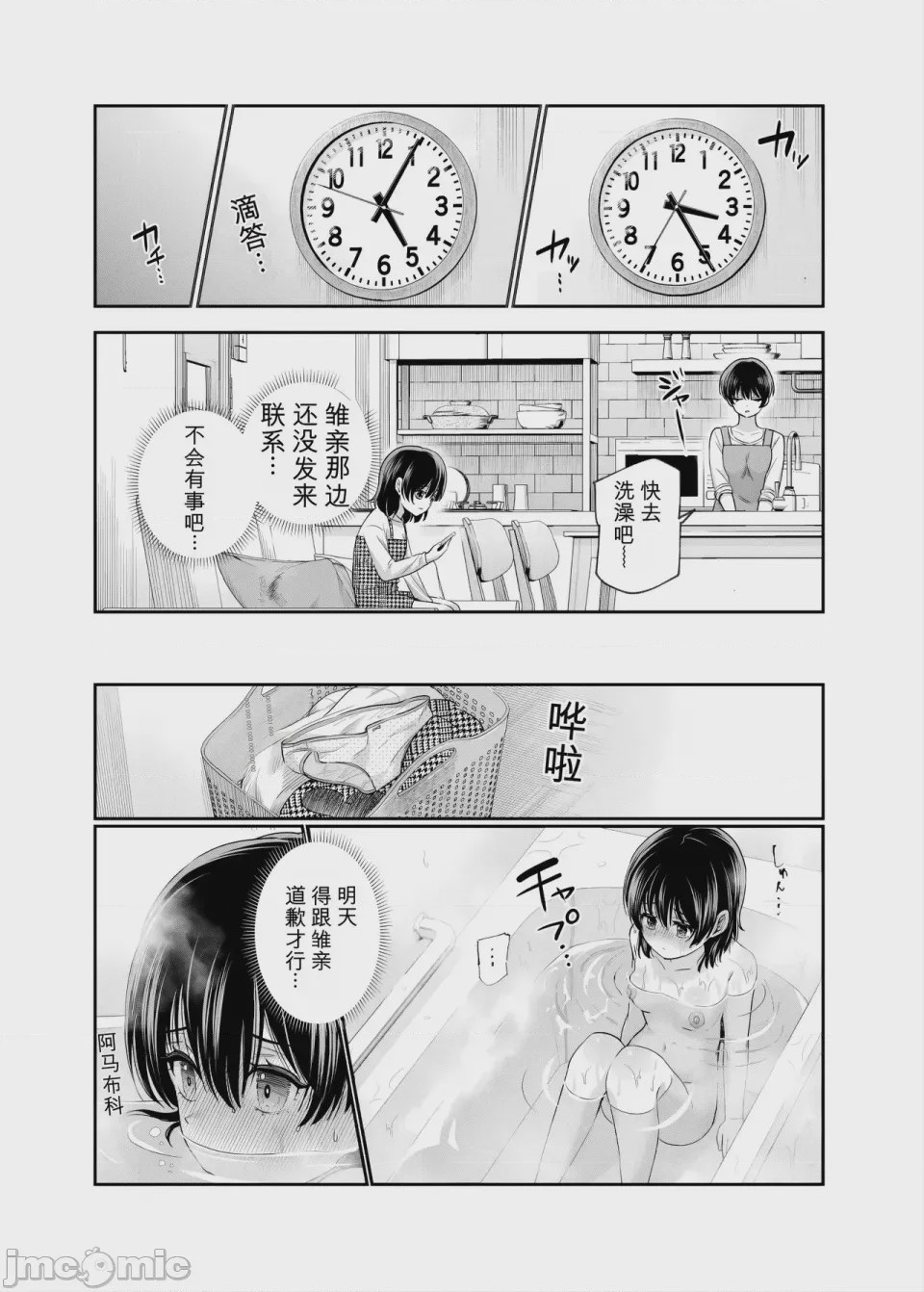 第1话, page 389