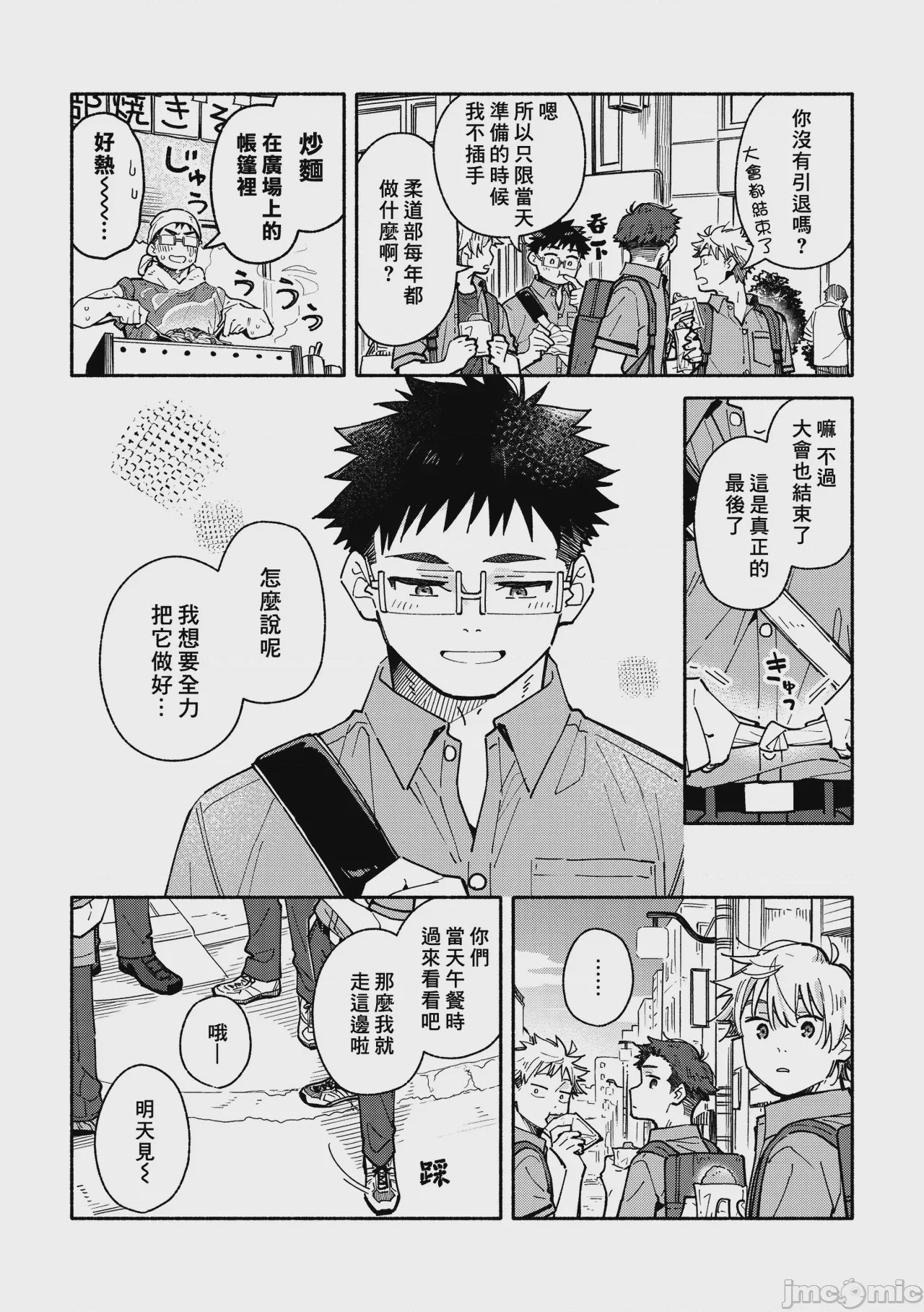 第1话, trang 86