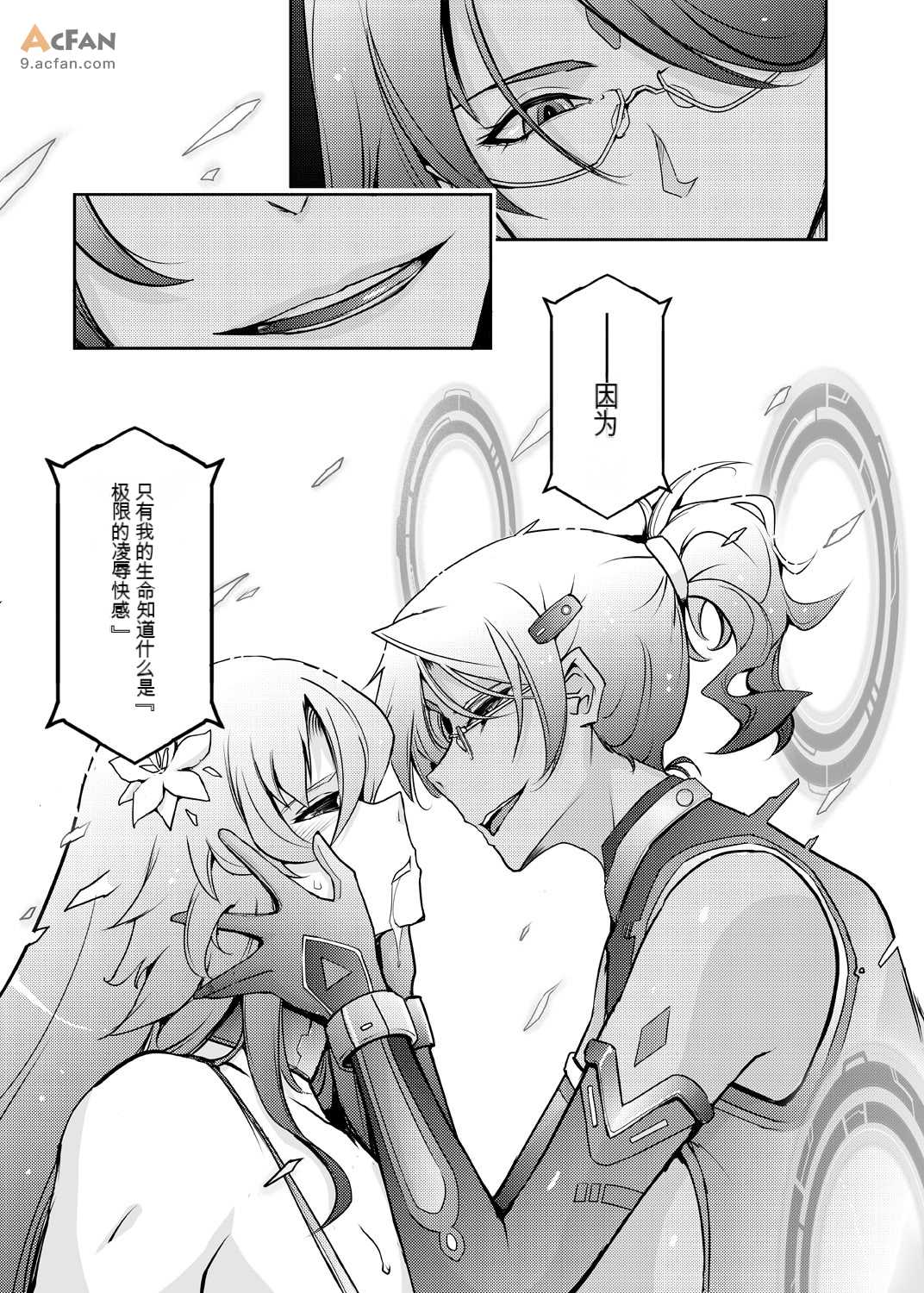機姦聖女_正義の淫辱モラルマスター, page 20