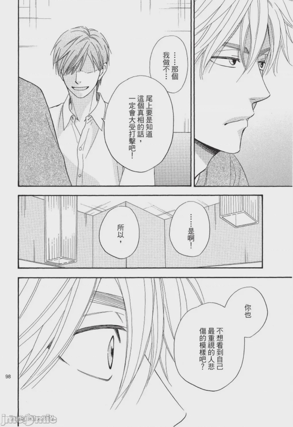 第1话，第 92 页