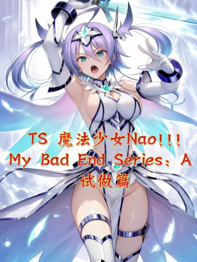 Áp phích cho TS魔法少女Nao!!! My Bad End Series: A —— 试做篇