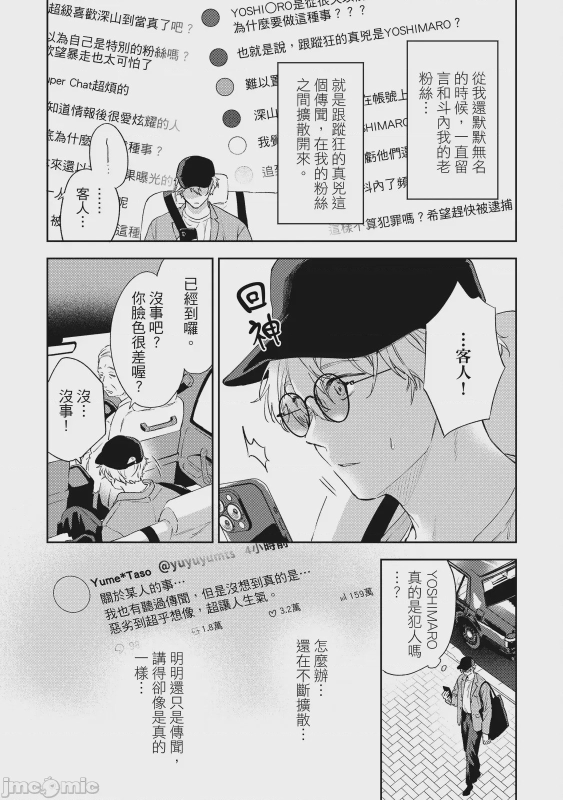 第1话，第 82 页