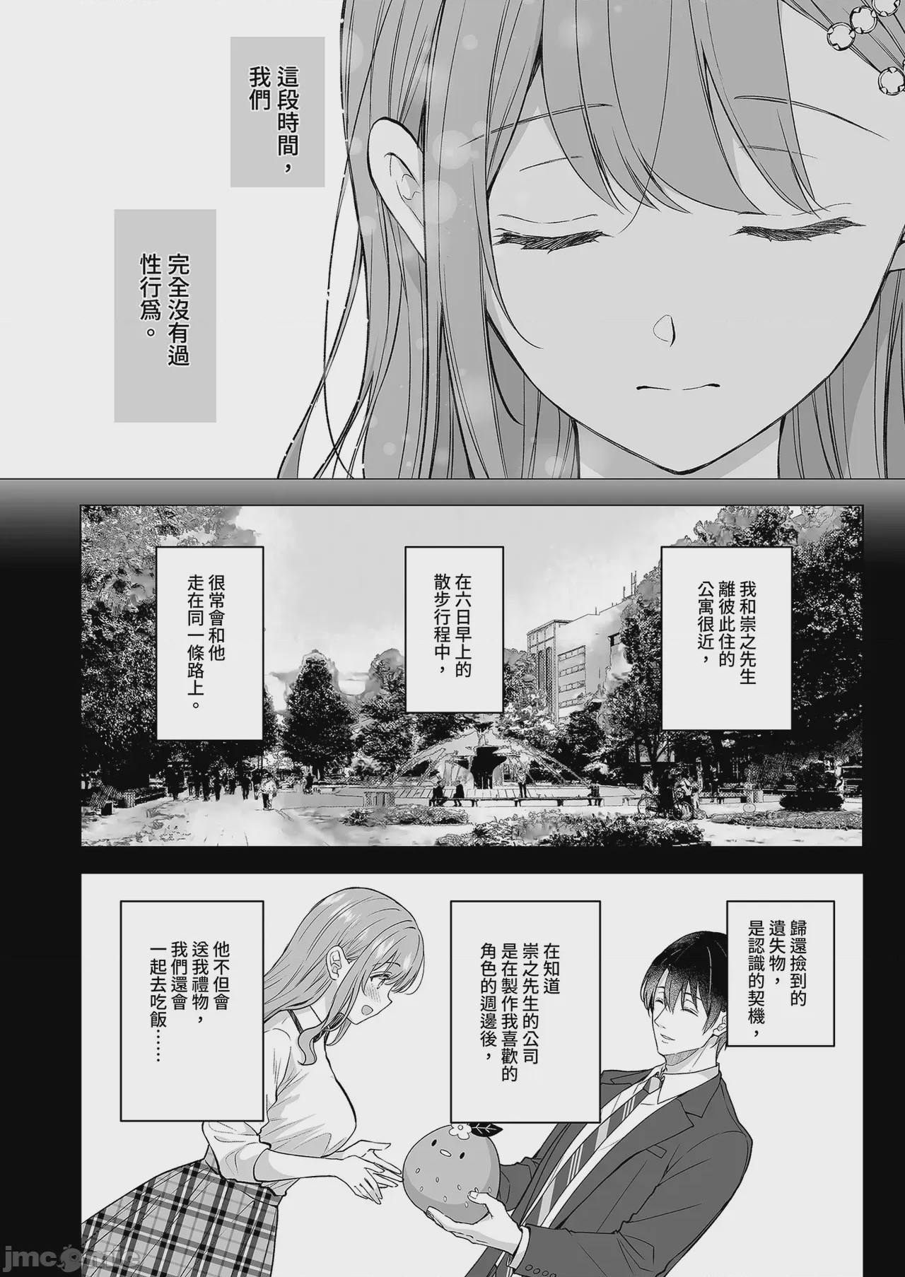 第1话, page 14