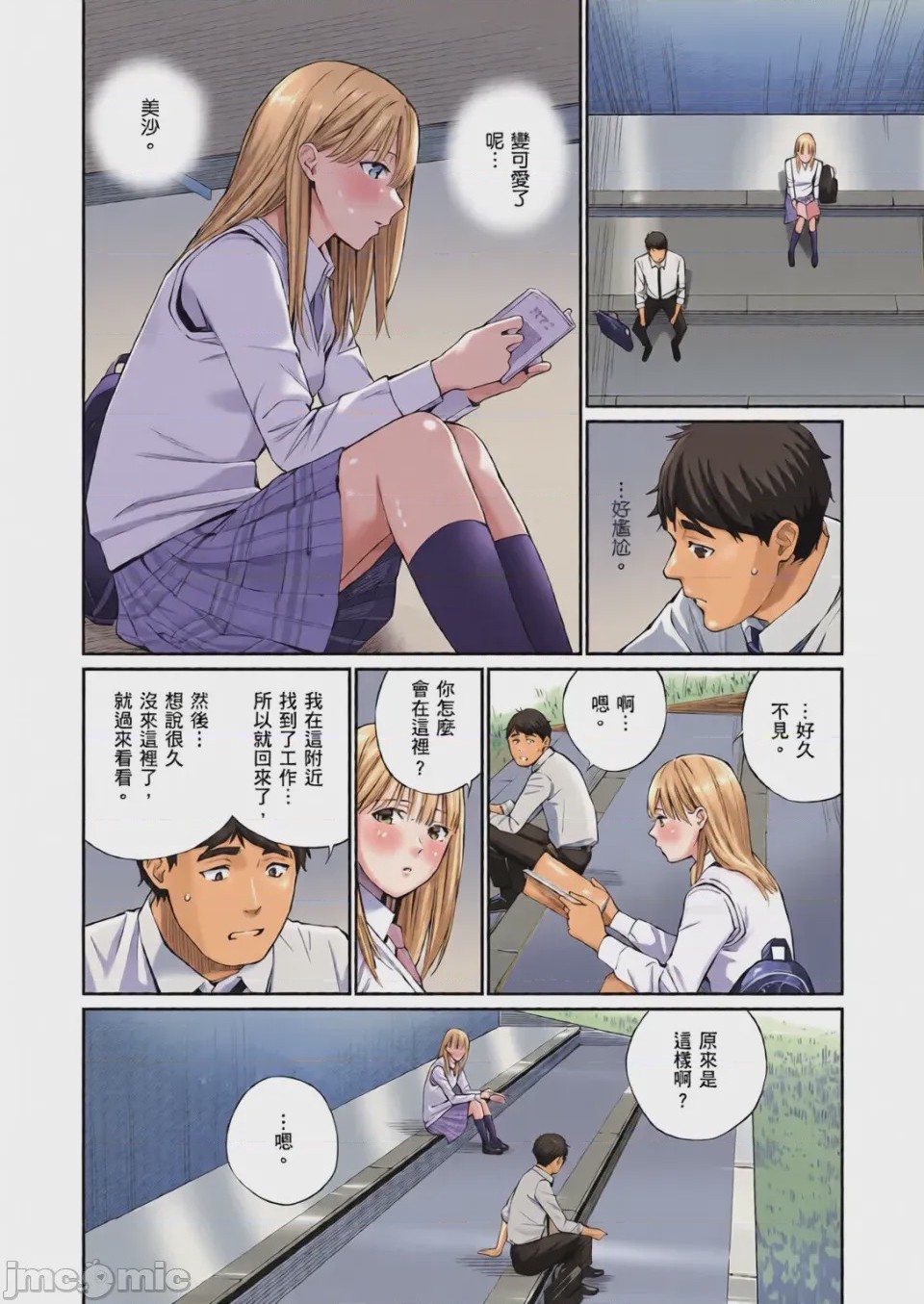 第1话, pahina 8