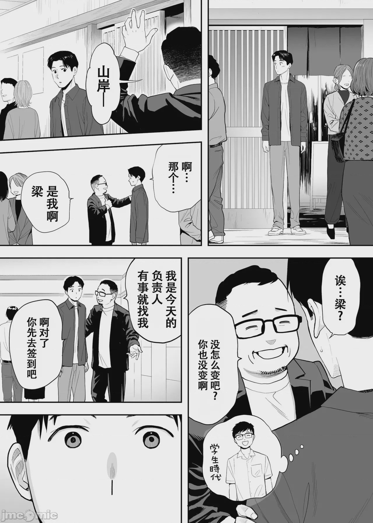 第1话、8 ページ