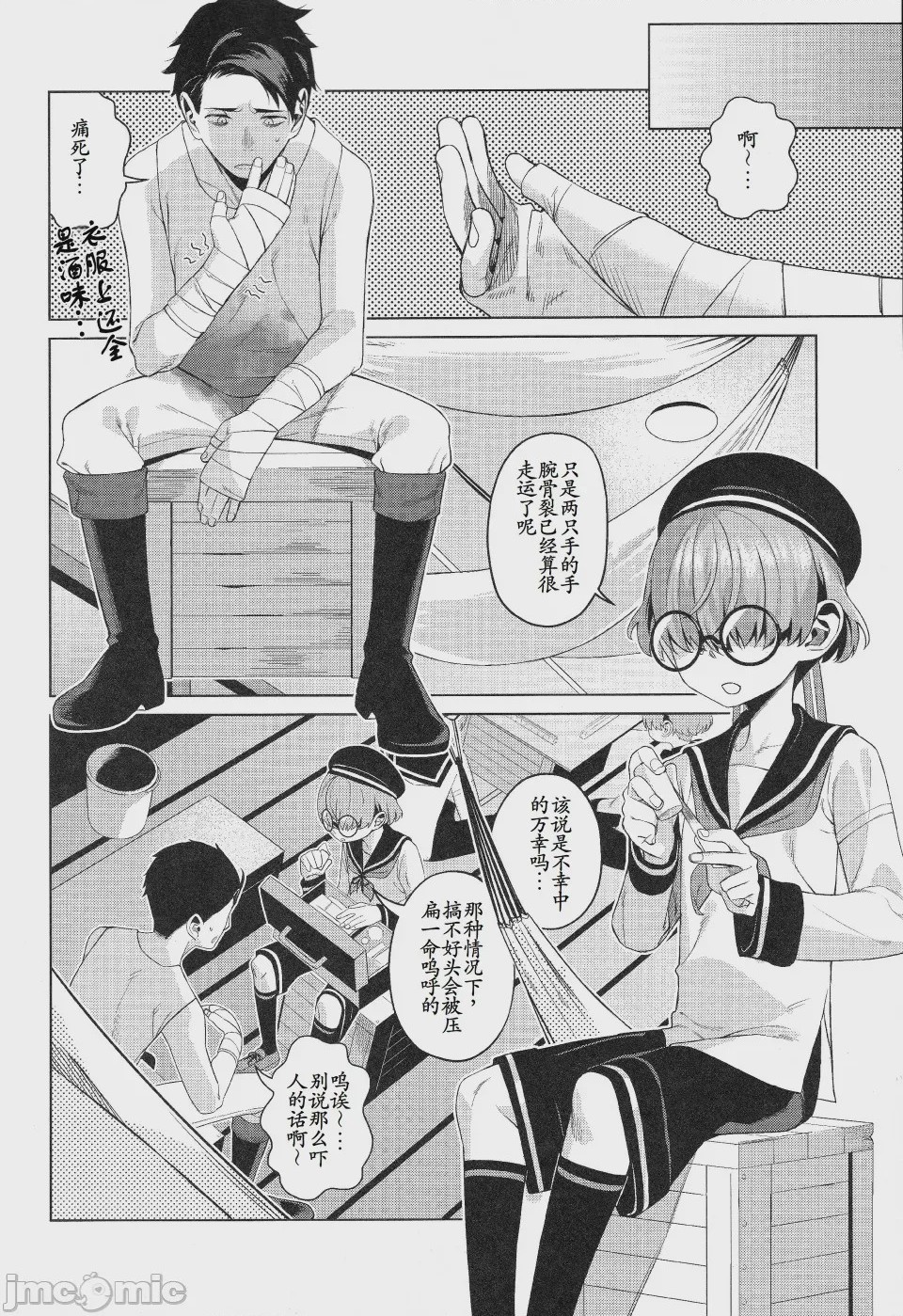 第1话，第 3 頁