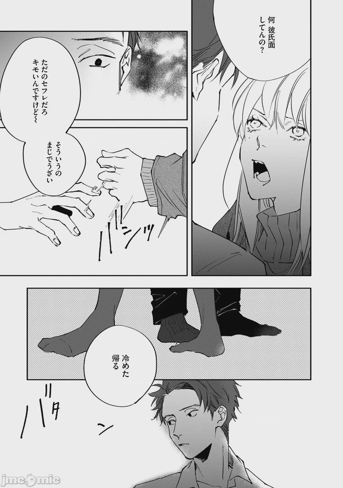 第1话, 페이지 105