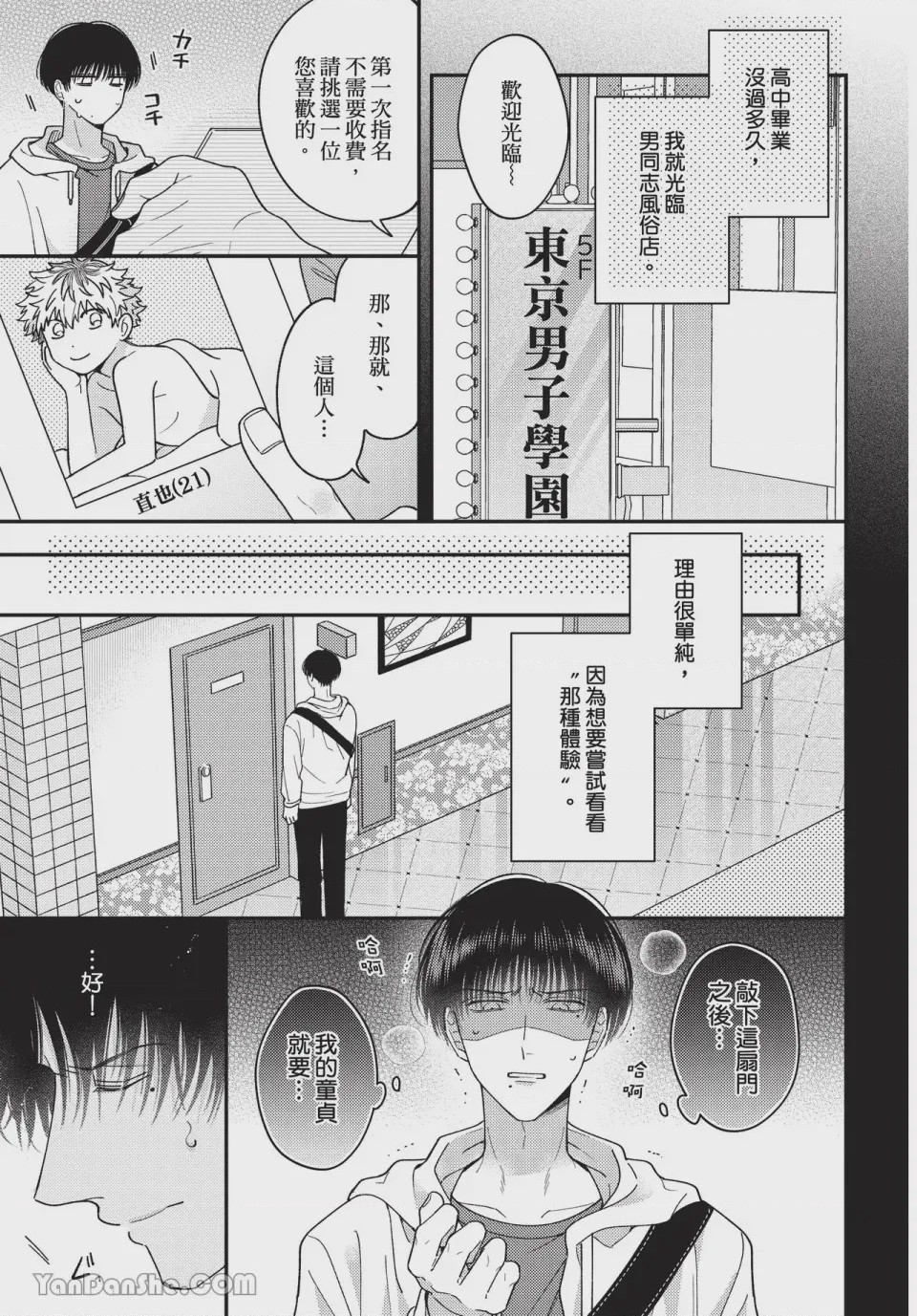 第1话，第 145 页