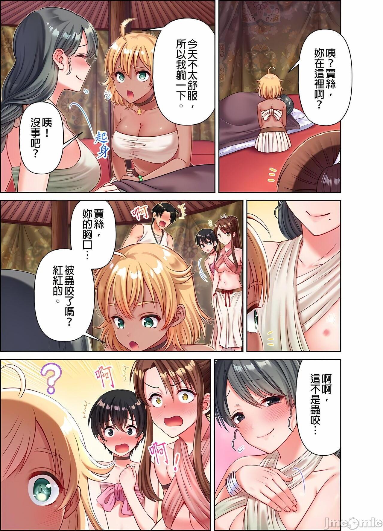 [庭トリ]女人島漂流記～做愛對象只有我的世界～, หน้า 108