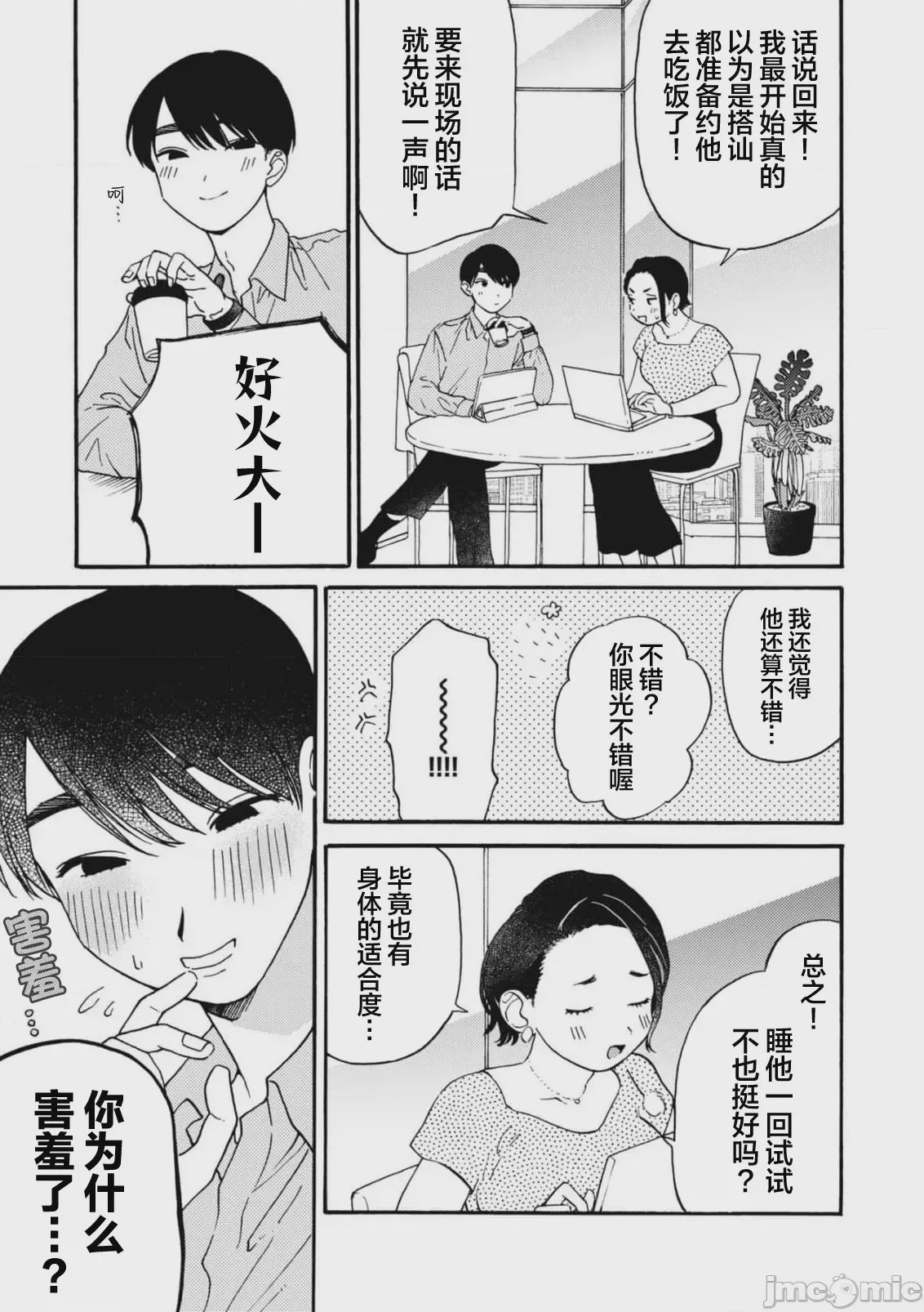 第1话，第 112 页
