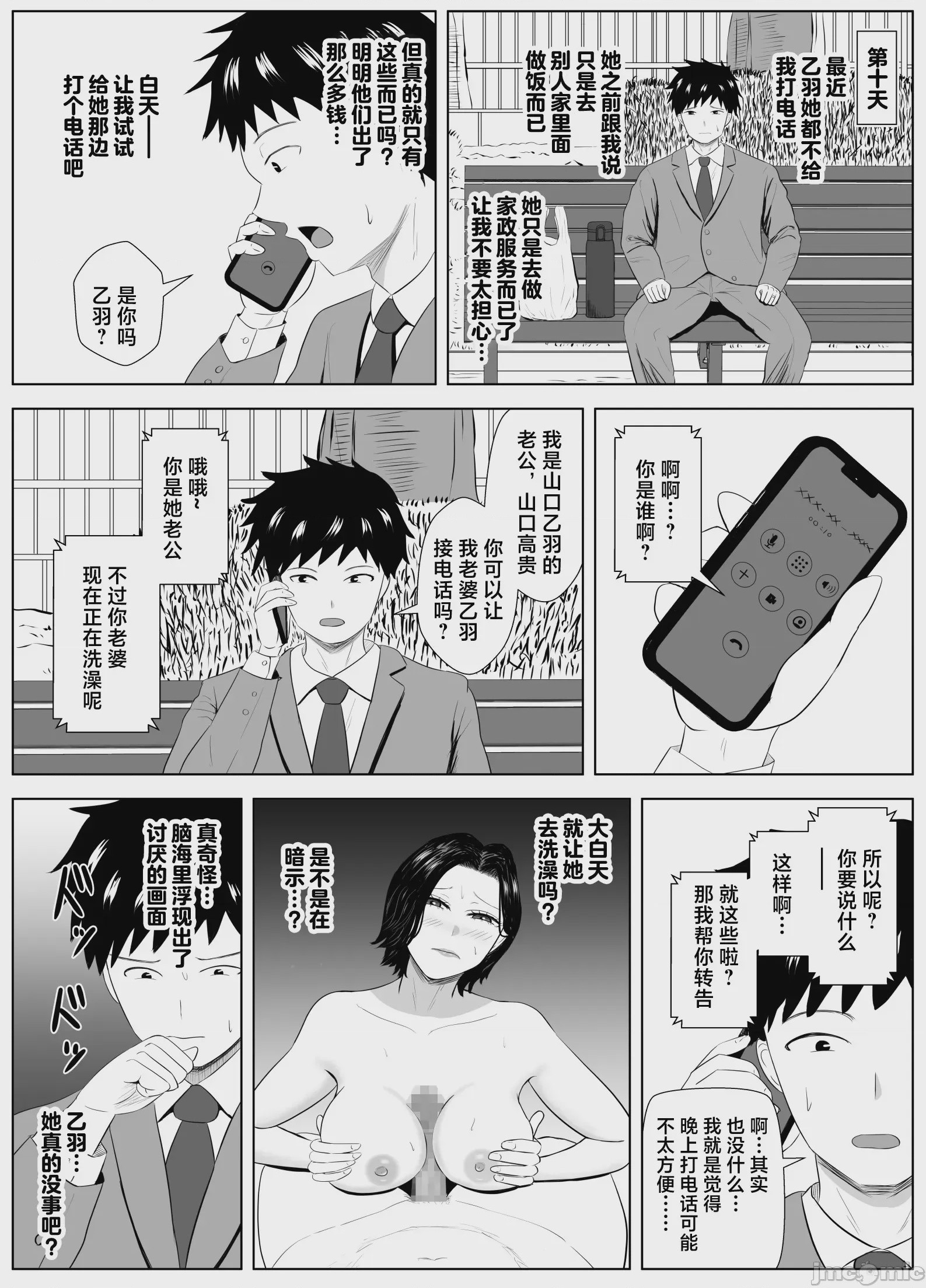第1话，第 49 頁