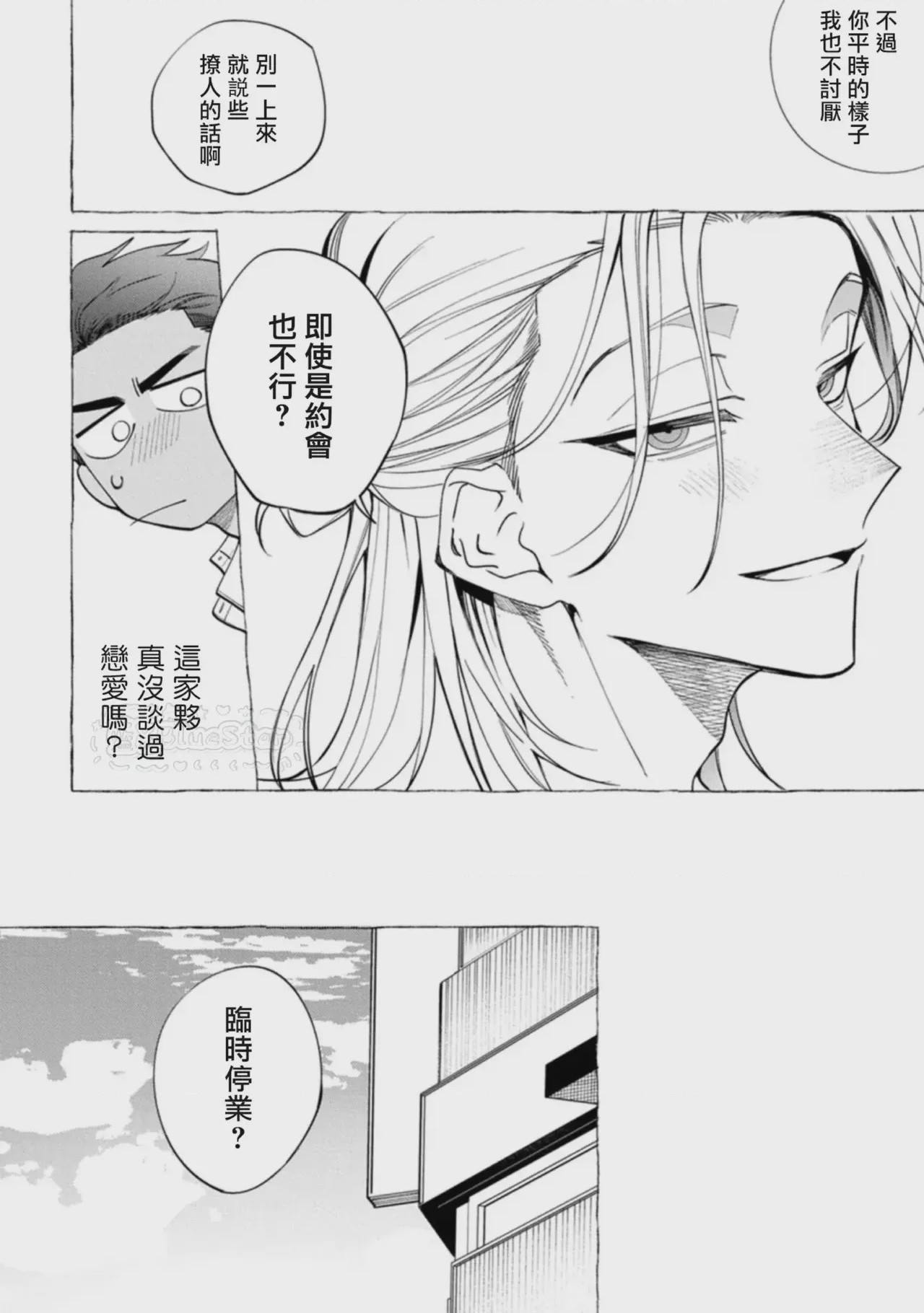 第1话, page 44