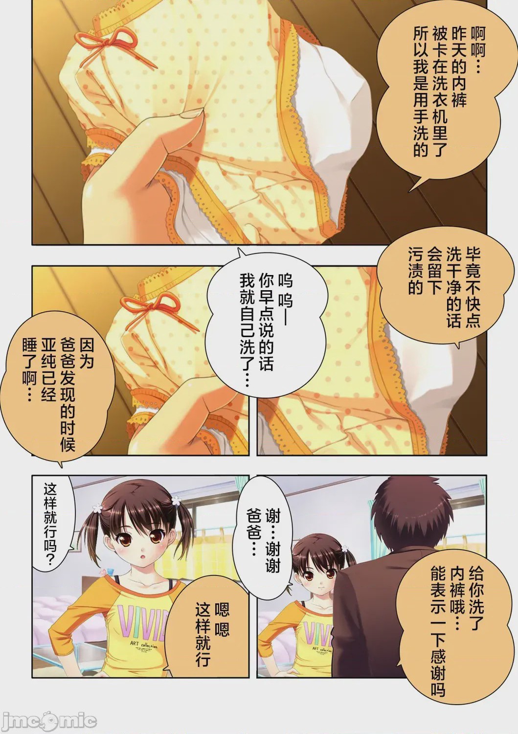 第1话，第 3 页