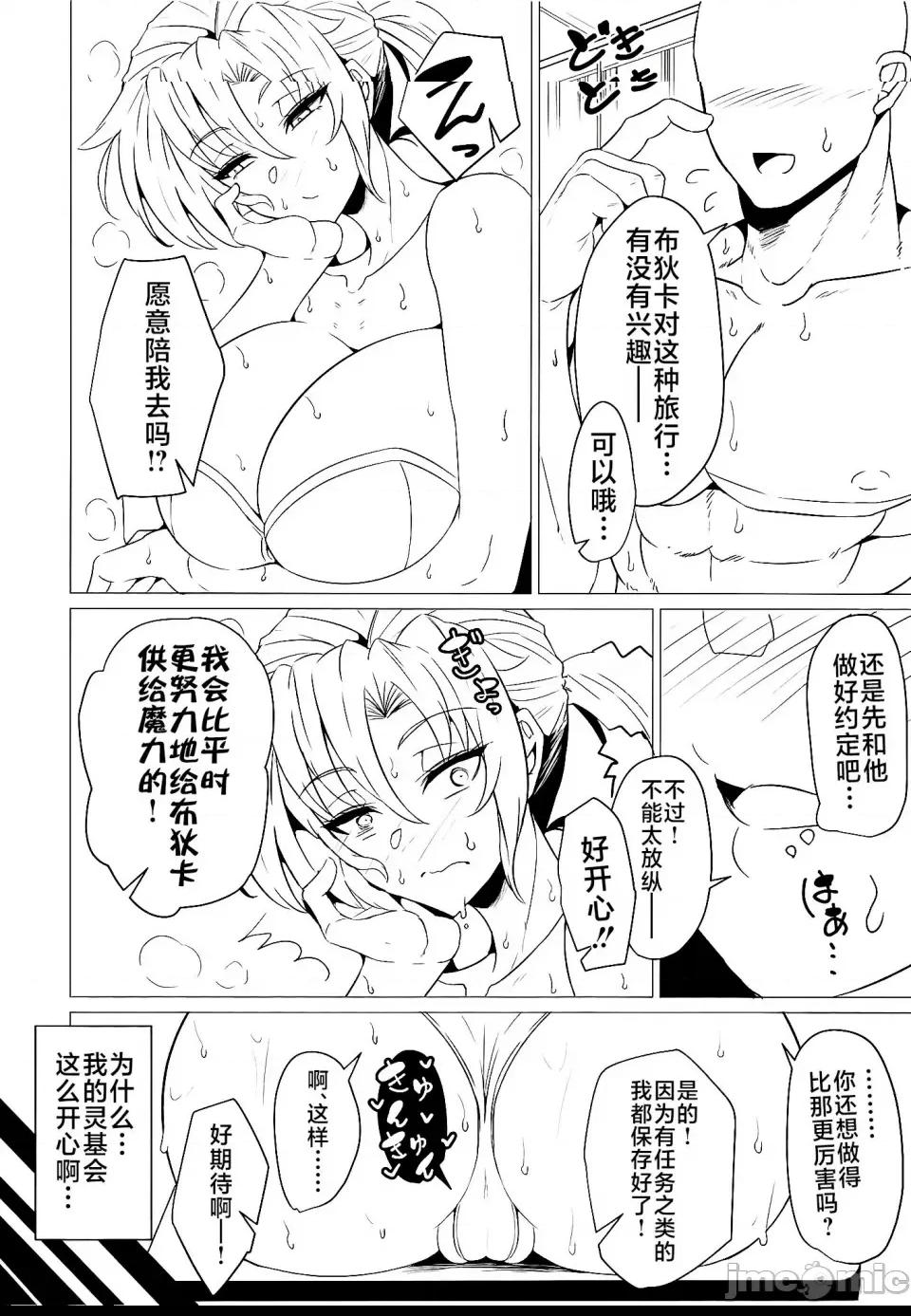 [黎欧出资汉化] (C102) [GC団 (わくら)] ブーディカママと湯けむりえっち (Fate Grand Order) [DL版] 第1话，第 5 頁
