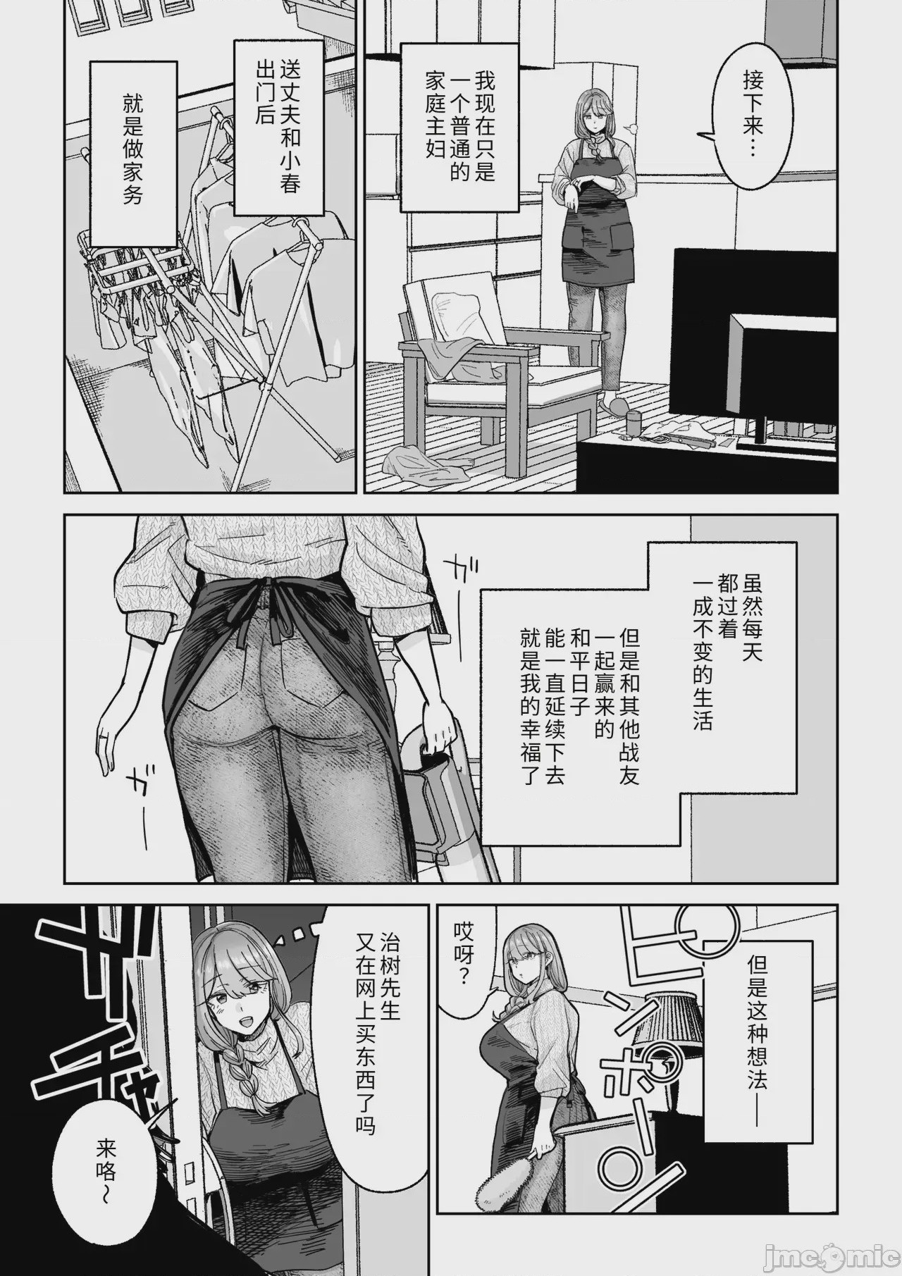 第1话，第 4 頁