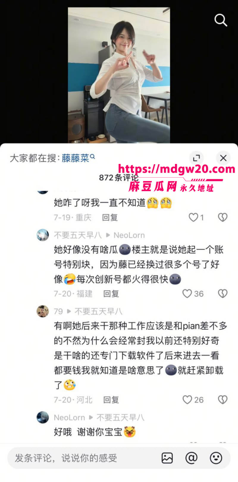 抖音58万粉清纯网红藤藤菜 账号突然被封禁 疑似私拍福利视频外流