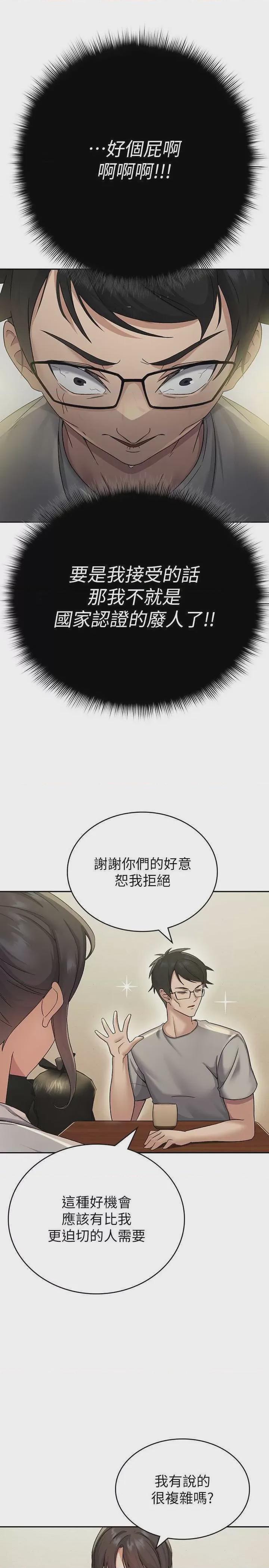 稅金女友 第1话, page 34