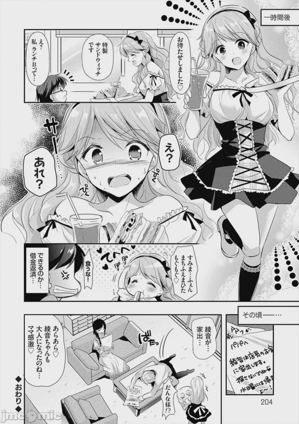 第1话, pahina 204